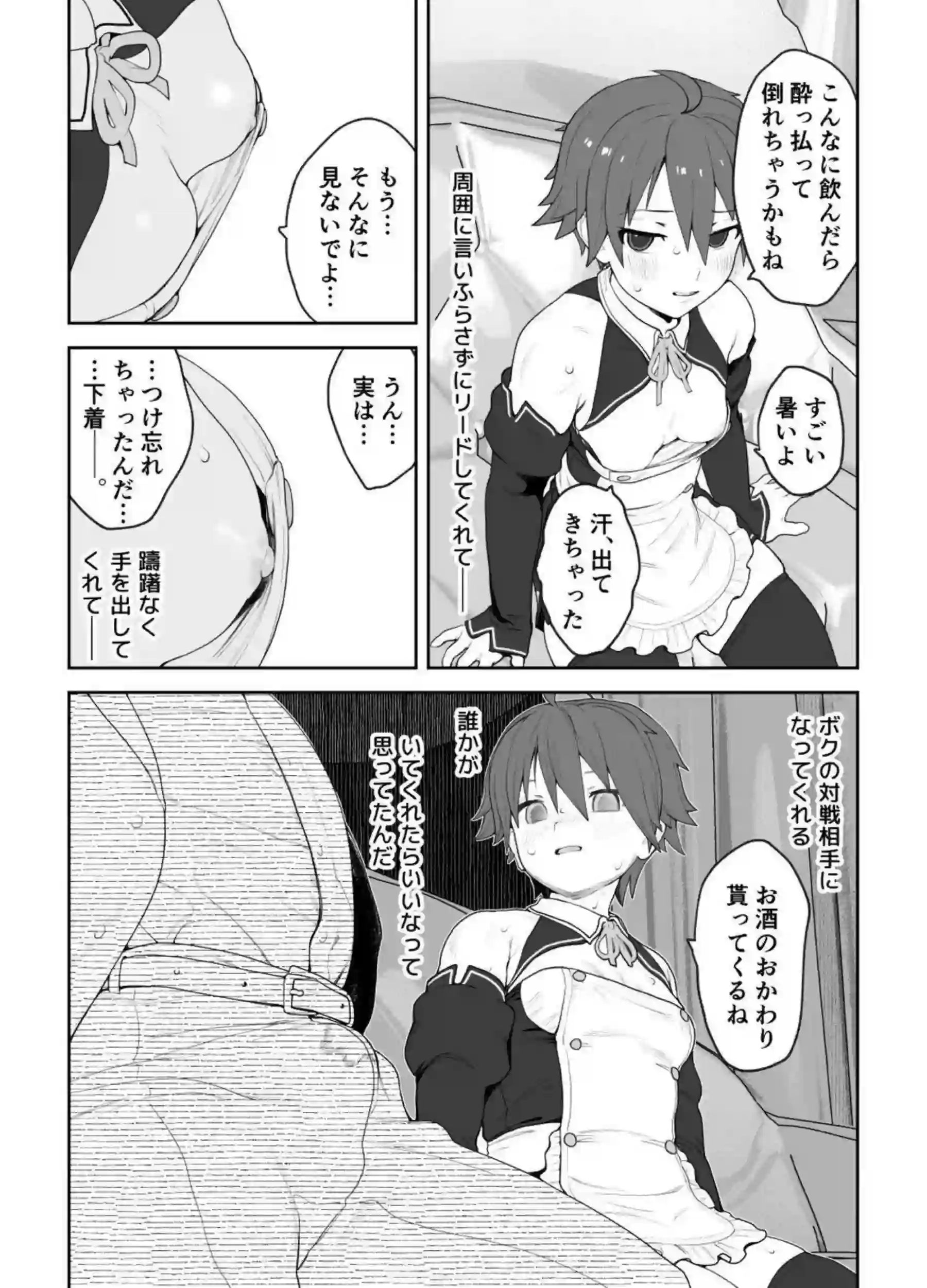 寝ているナオをレイプするおじさん！後ろから犯され感じたり騎乗位で中出しまでして快楽に溺れちゃう！ - PAGE 046