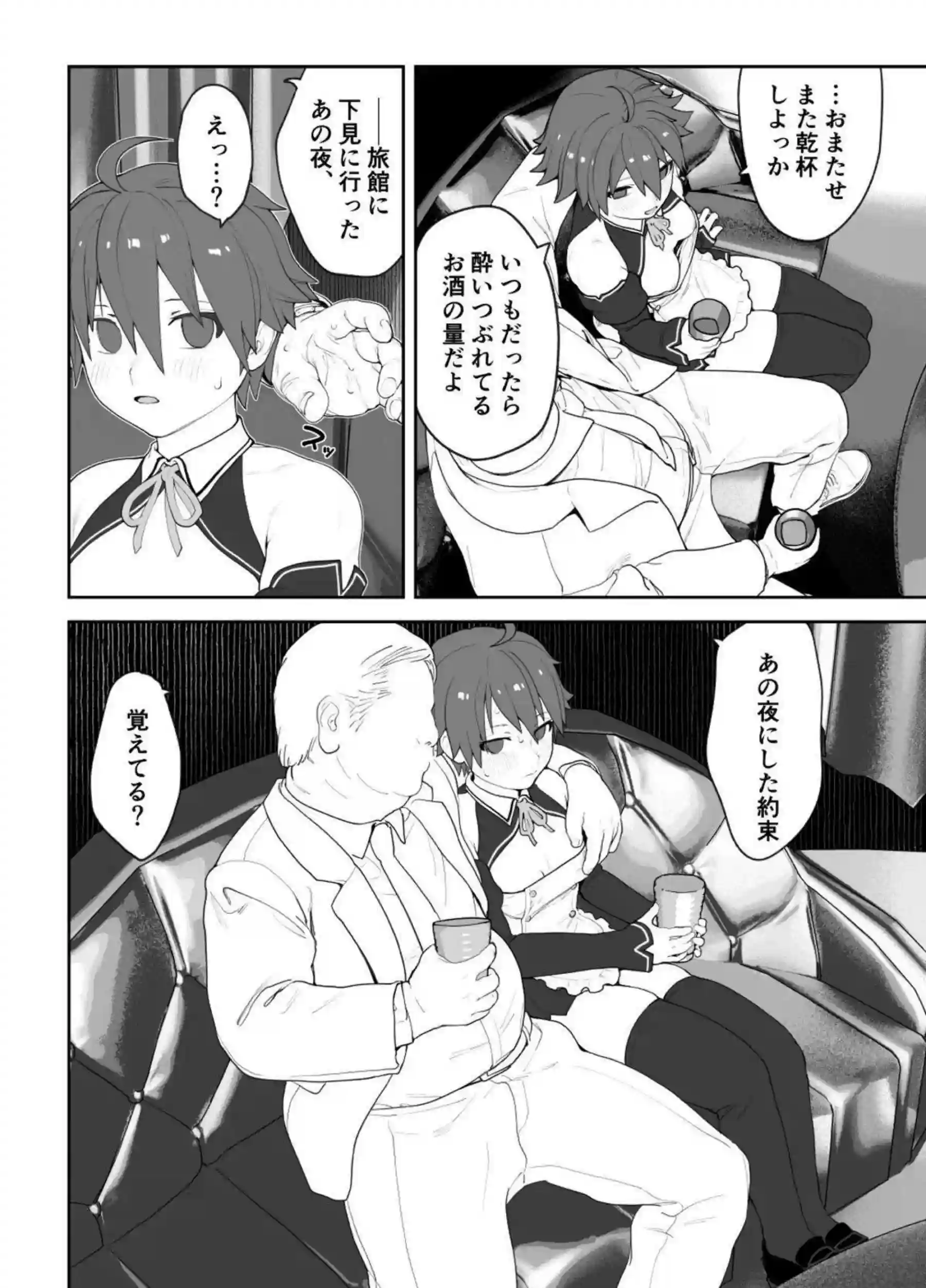 寝ているナオをレイプするおじさん！後ろから犯され感じたり騎乗位で中出しまでして快楽に溺れちゃう！ - PAGE 047
