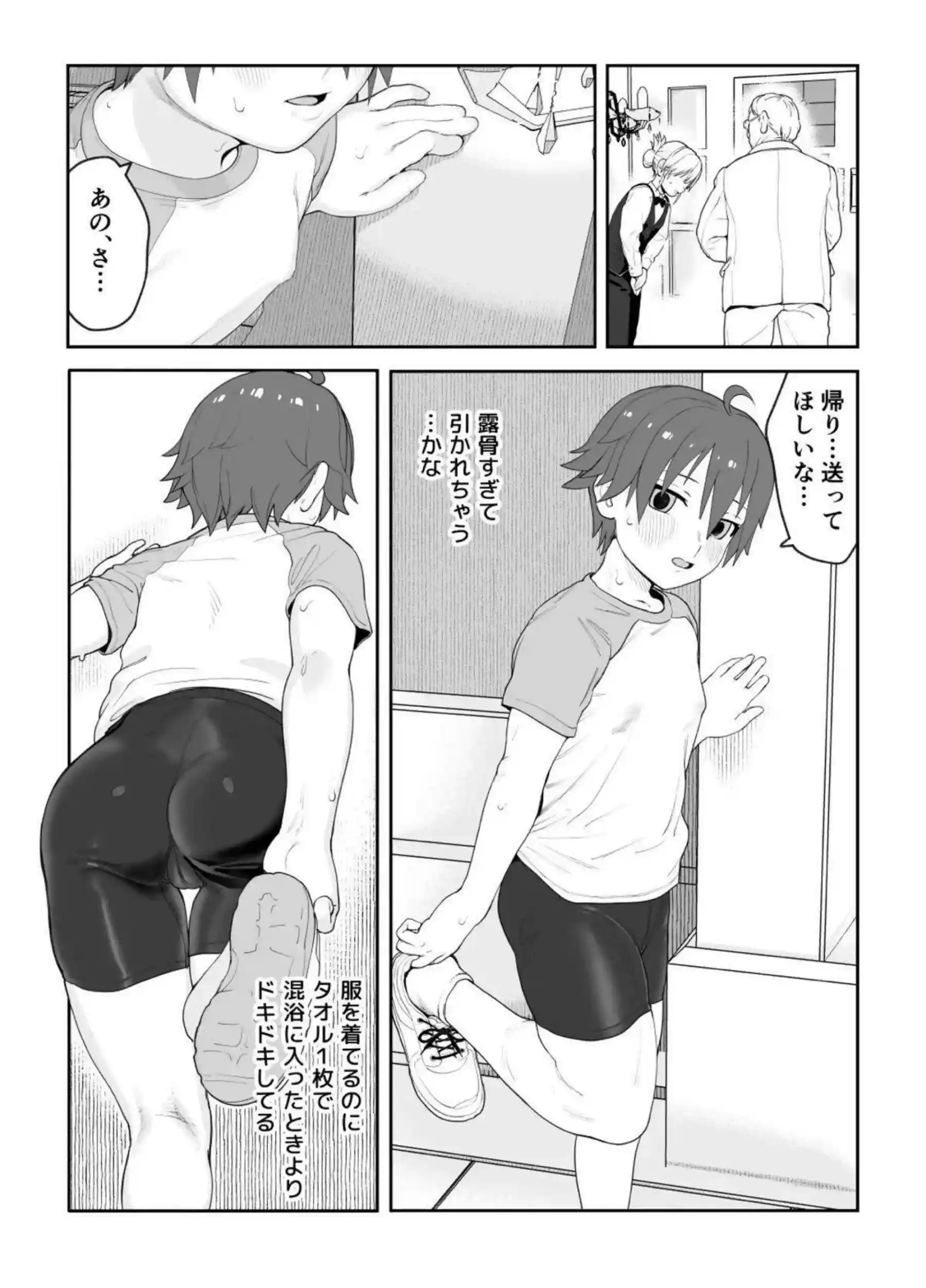 寝ているナオをレイプするおじさん！後ろから犯され感じたり騎乗位で中出しまでして快楽に溺れちゃう！ - PAGE 053