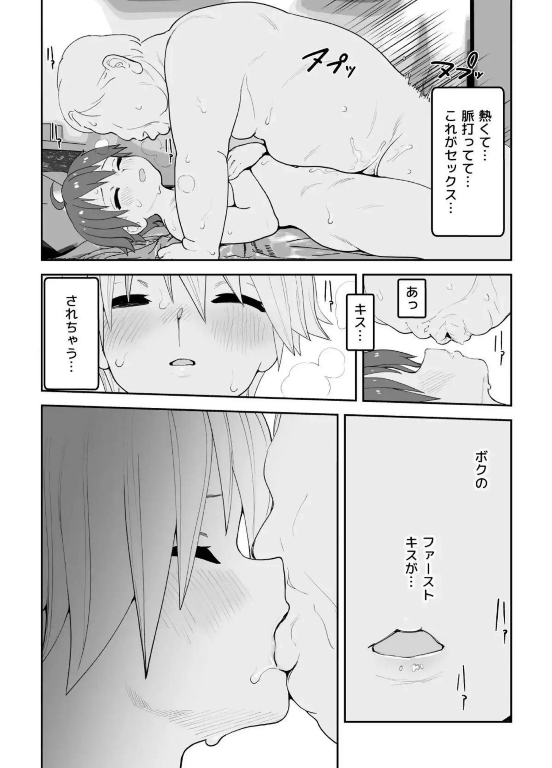 寝ているナオをレイプするおじさん！後ろから犯され感じたり騎乗位で中出しまでして快楽に溺れちゃう！ - PAGE 069