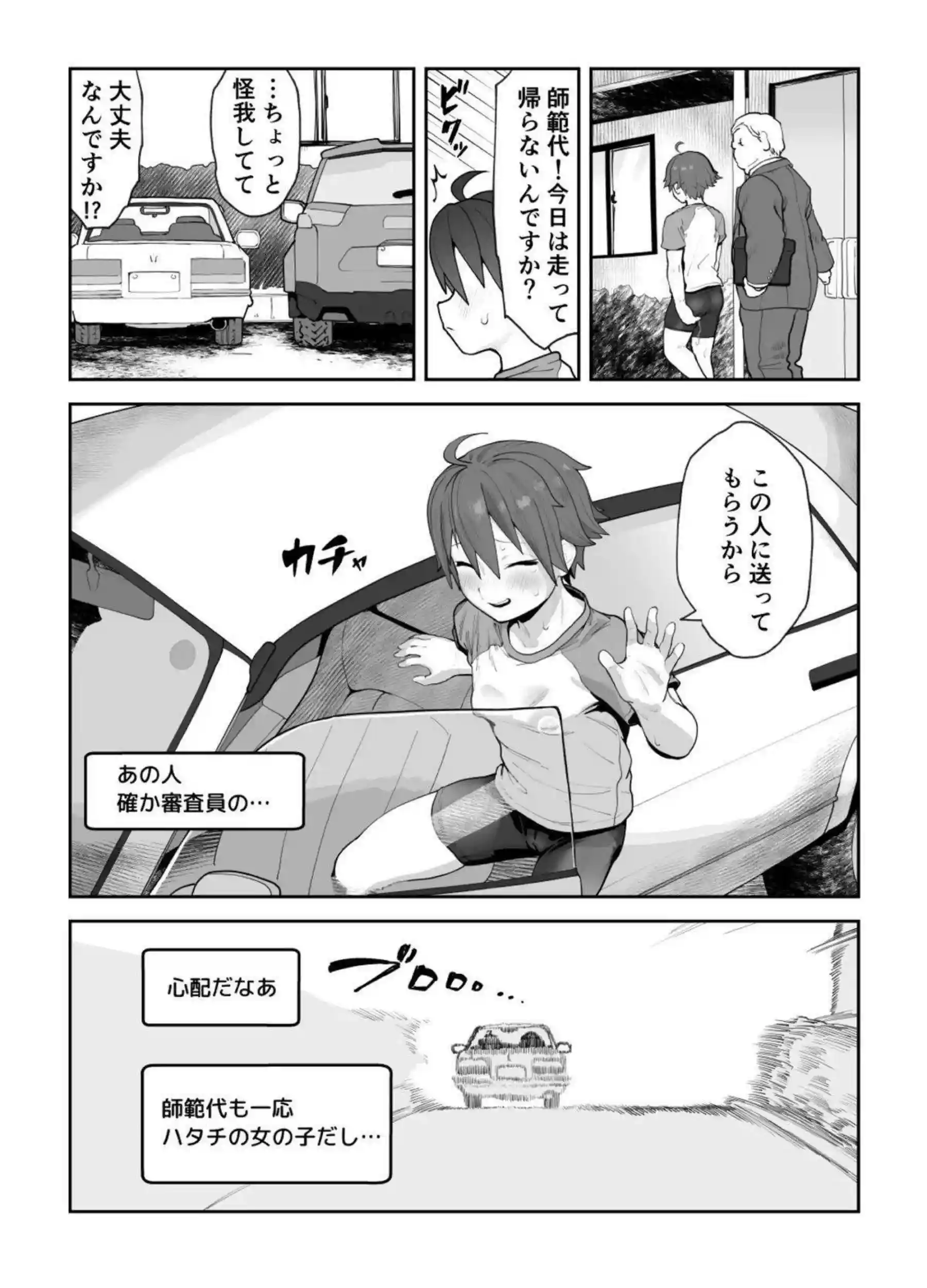 寝ているナオをレイプするおじさん！後ろから犯され感じたり騎乗位で中出しまでして快楽に溺れちゃう！ - PAGE 086