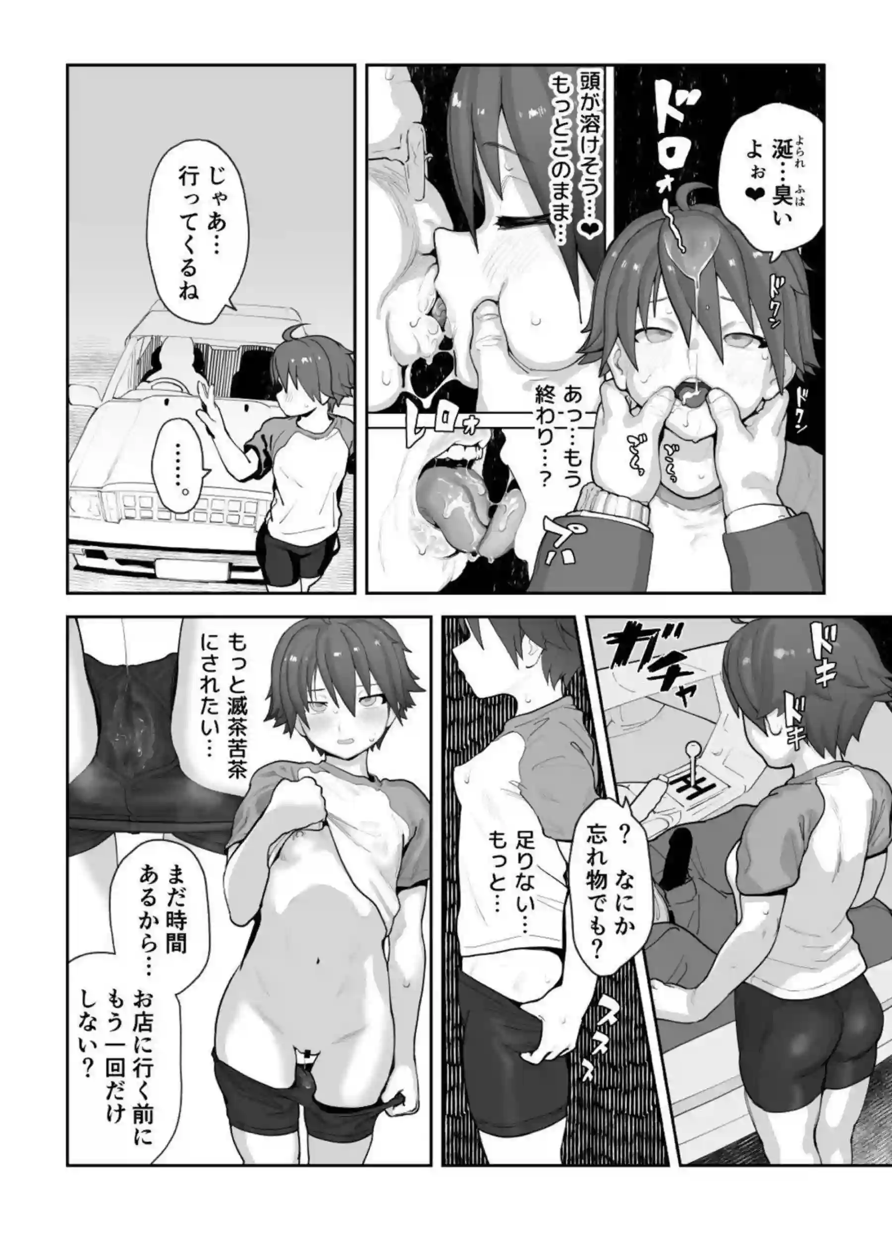 寝ているナオをレイプするおじさん！後ろから犯され感じたり騎乗位で中出しまでして快楽に溺れちゃう！ - PAGE 089