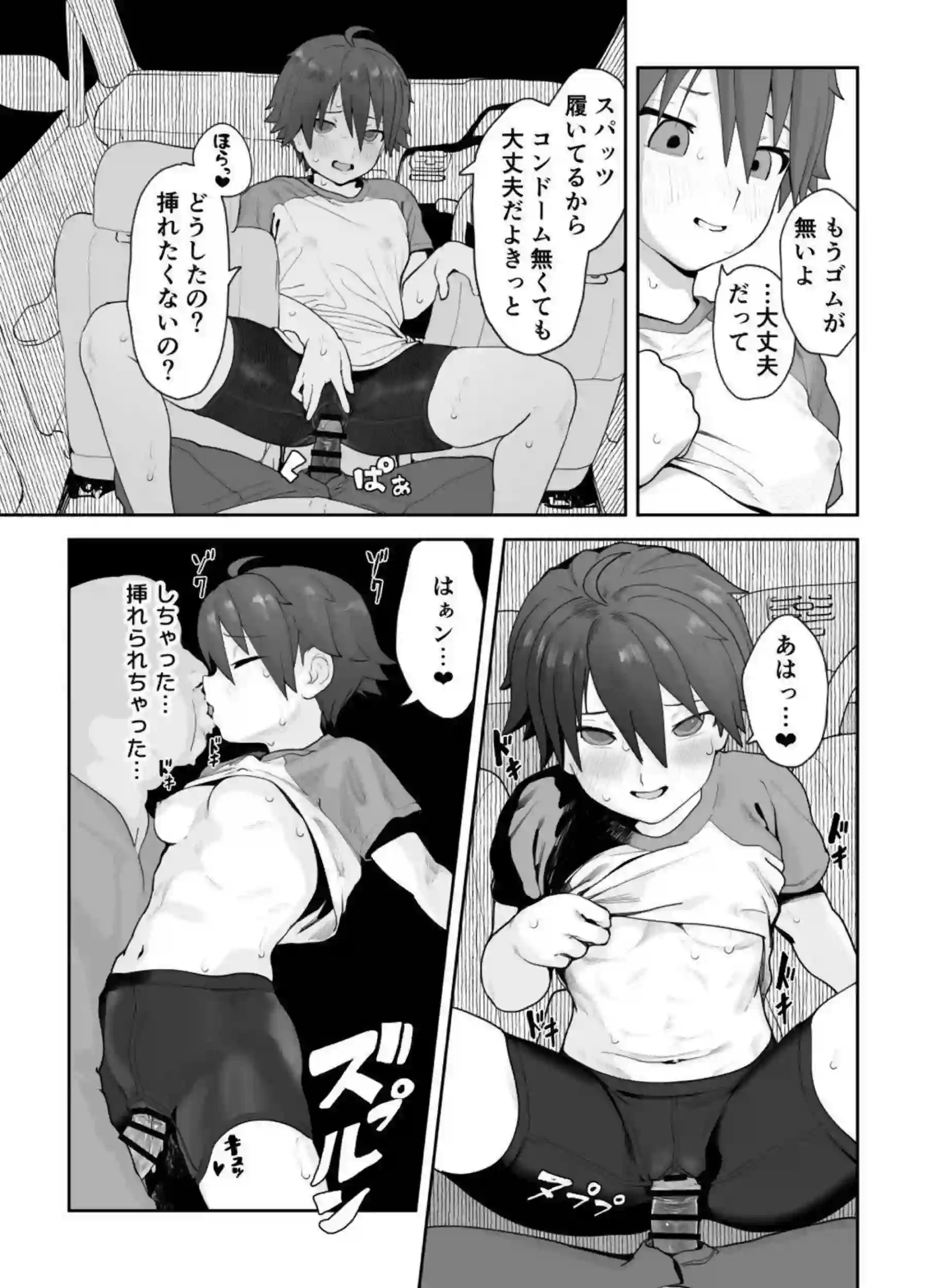 寝ているナオをレイプするおじさん！後ろから犯され感じたり騎乗位で中出しまでして快楽に溺れちゃう！ - PAGE 090