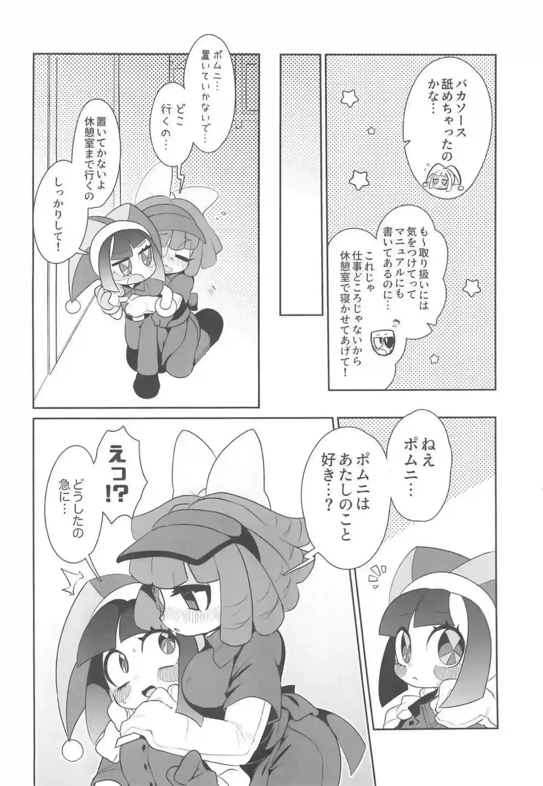 濡れまくるRagathaとPomni！クンニで感度上げてからの貝合わせにトリップするイチャラブレズH！ - PAGE 003
