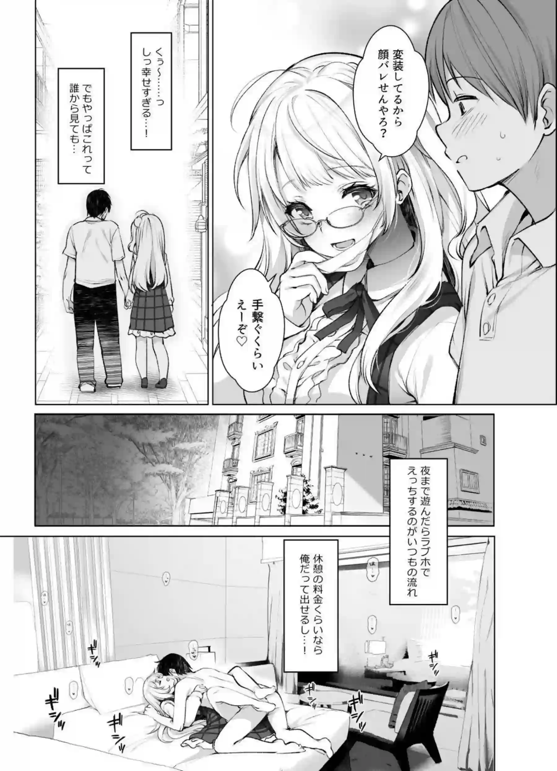 学校でイチャコラするJKうい！手をつないで正常位や騎乗位でもH中出しまでされちゃったり！ - PAGE 008