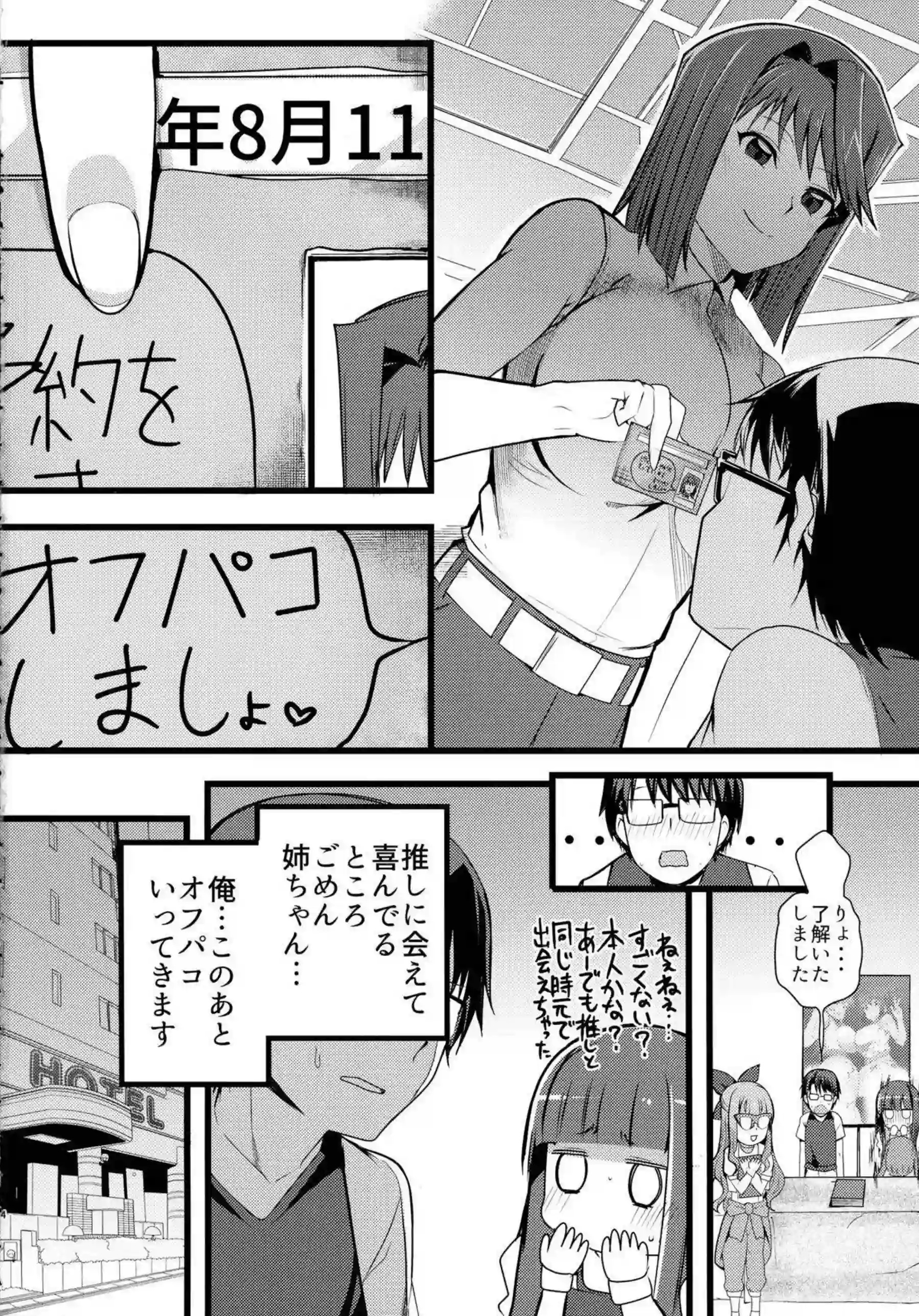 先生のデカチンで感じたキララが堕とされる！乱れまくりの日々呼び出される度にフェラや正常位SEXまで！ - PAGE 003