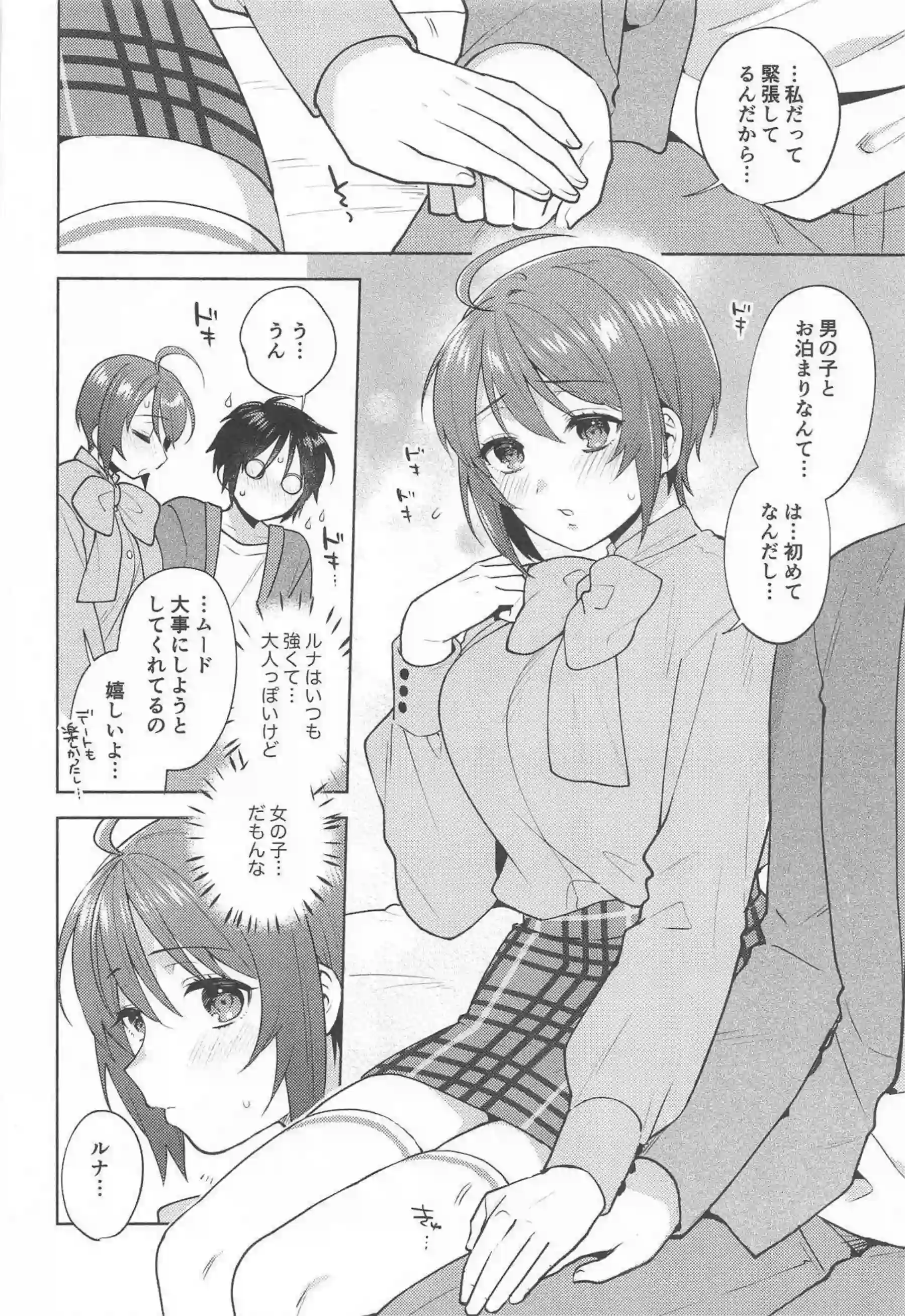 ルナマリアの膣内かき回される！おっぱいも揉みながら正常位でイチャラブする！ - PAGE 007