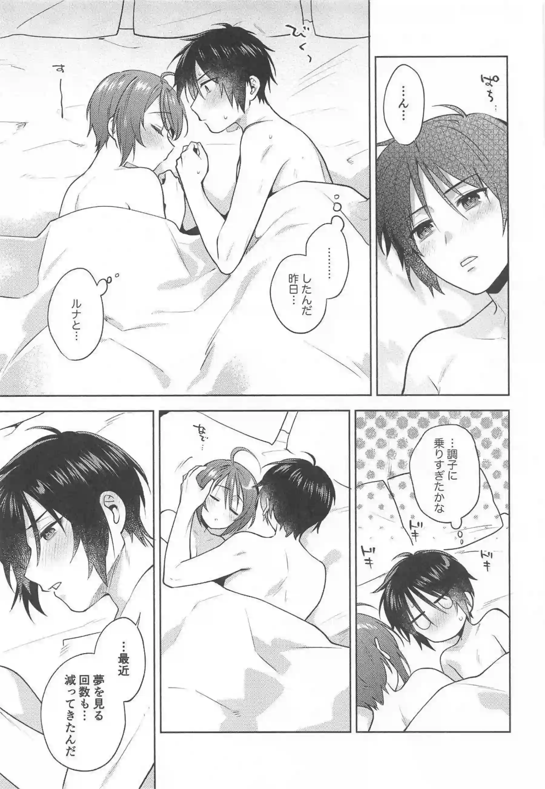 ルナマリアの膣内かき回される！おっぱいも揉みながら正常位でイチャラブする！ - PAGE 034