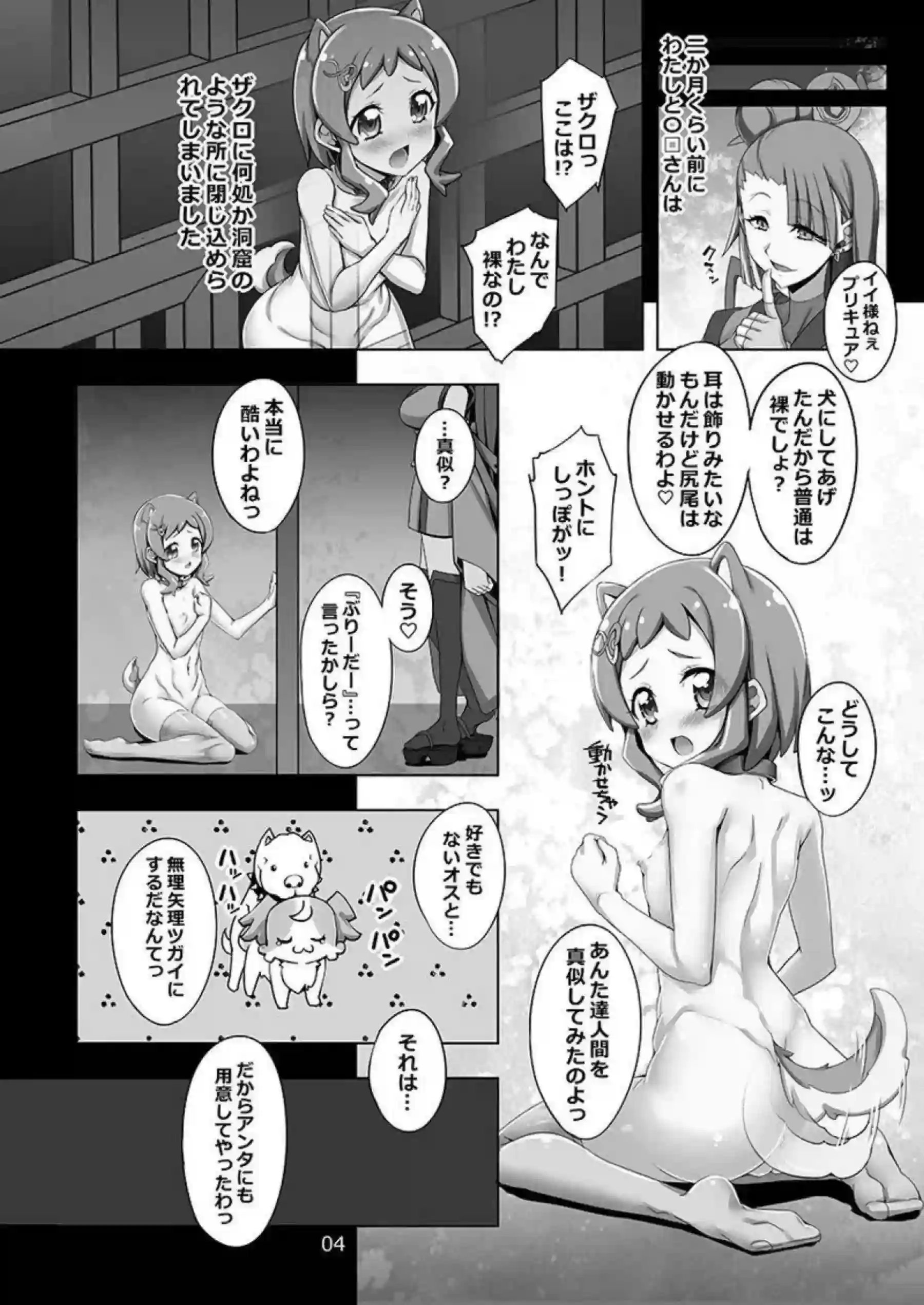いろはを雌犬にする！正常位とバックで貫かれ心も身体も完全屈服！ - PAGE 004