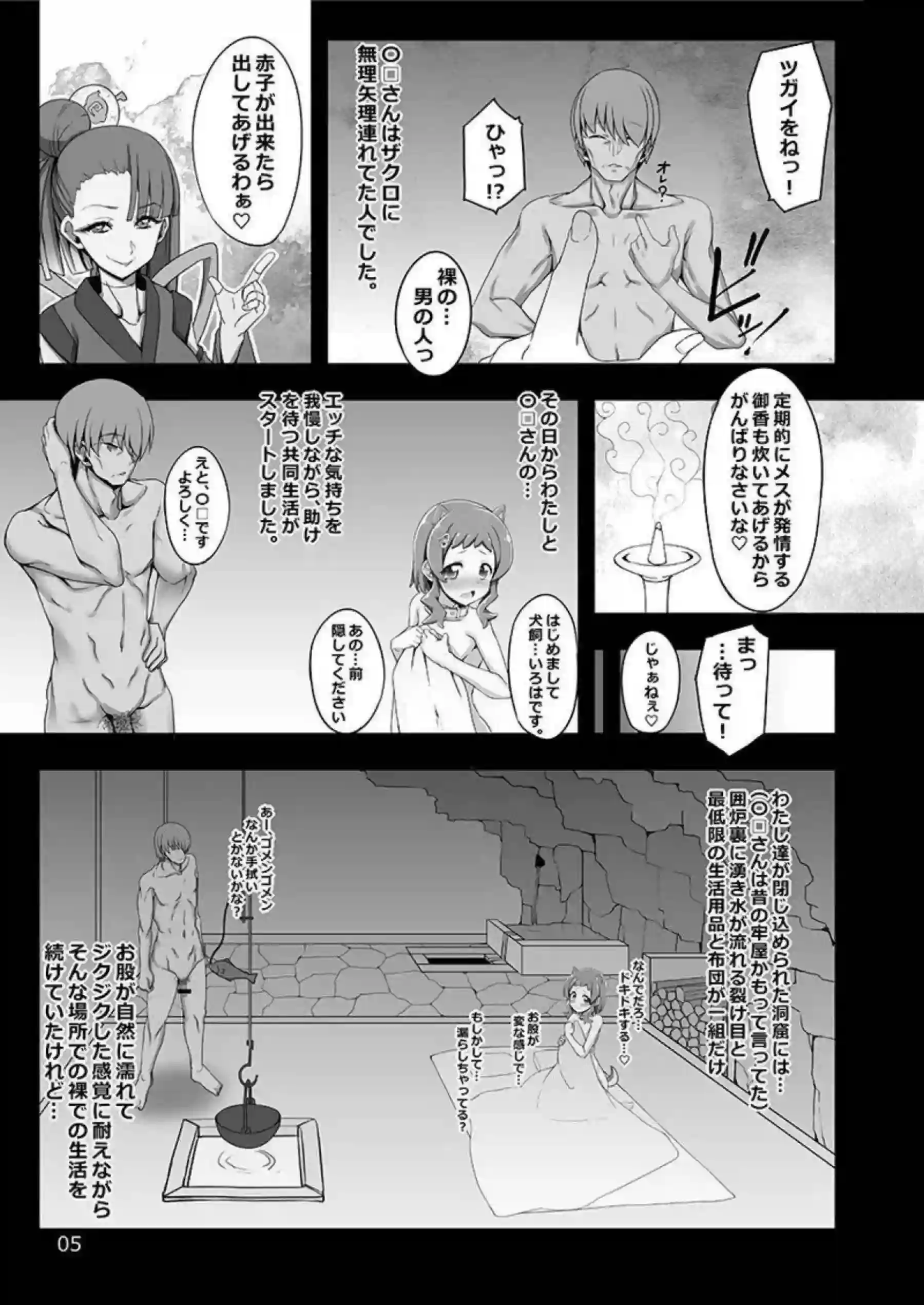 いろはを雌犬にする！正常位とバックで貫かれ心も身体も完全屈服！ - PAGE 005