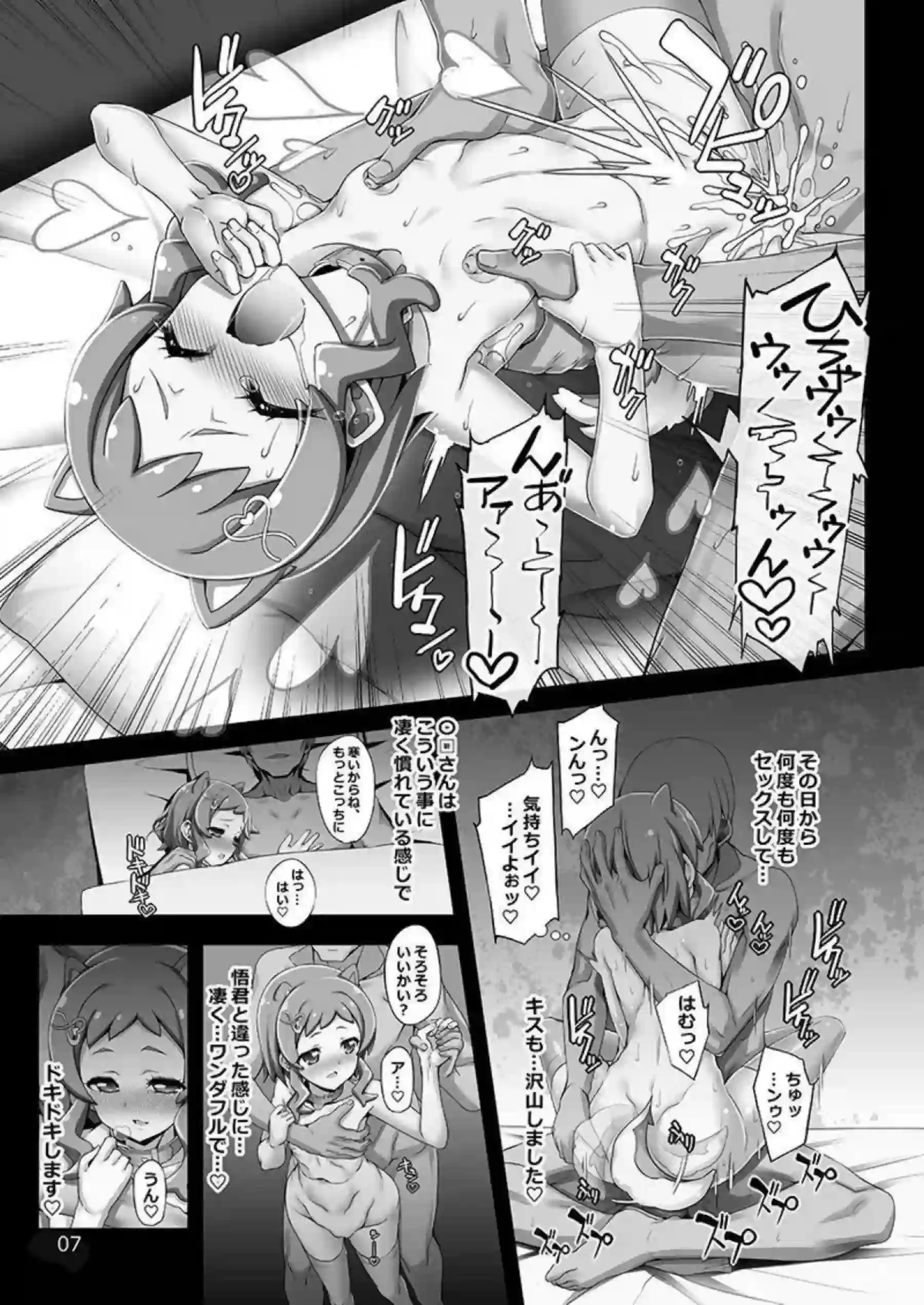 いろはを雌犬にする！正常位とバックで貫かれ心も身体も完全屈服！ - PAGE 007