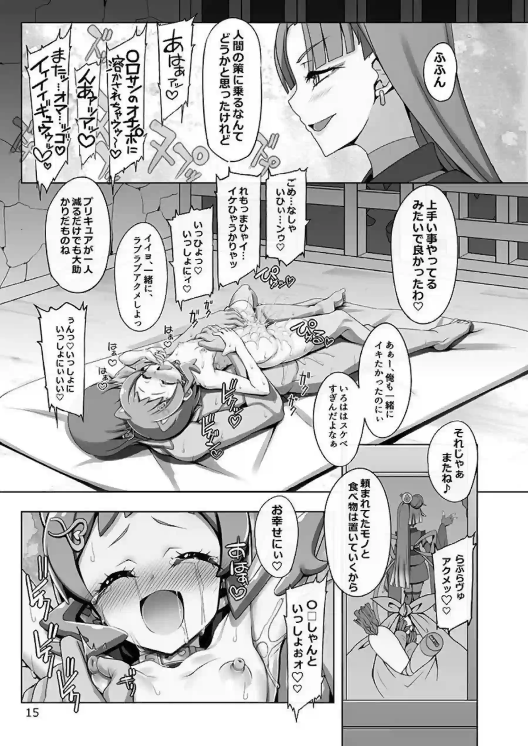 いろはを雌犬にする！正常位とバックで貫かれ心も身体も完全屈服！ - PAGE 015
