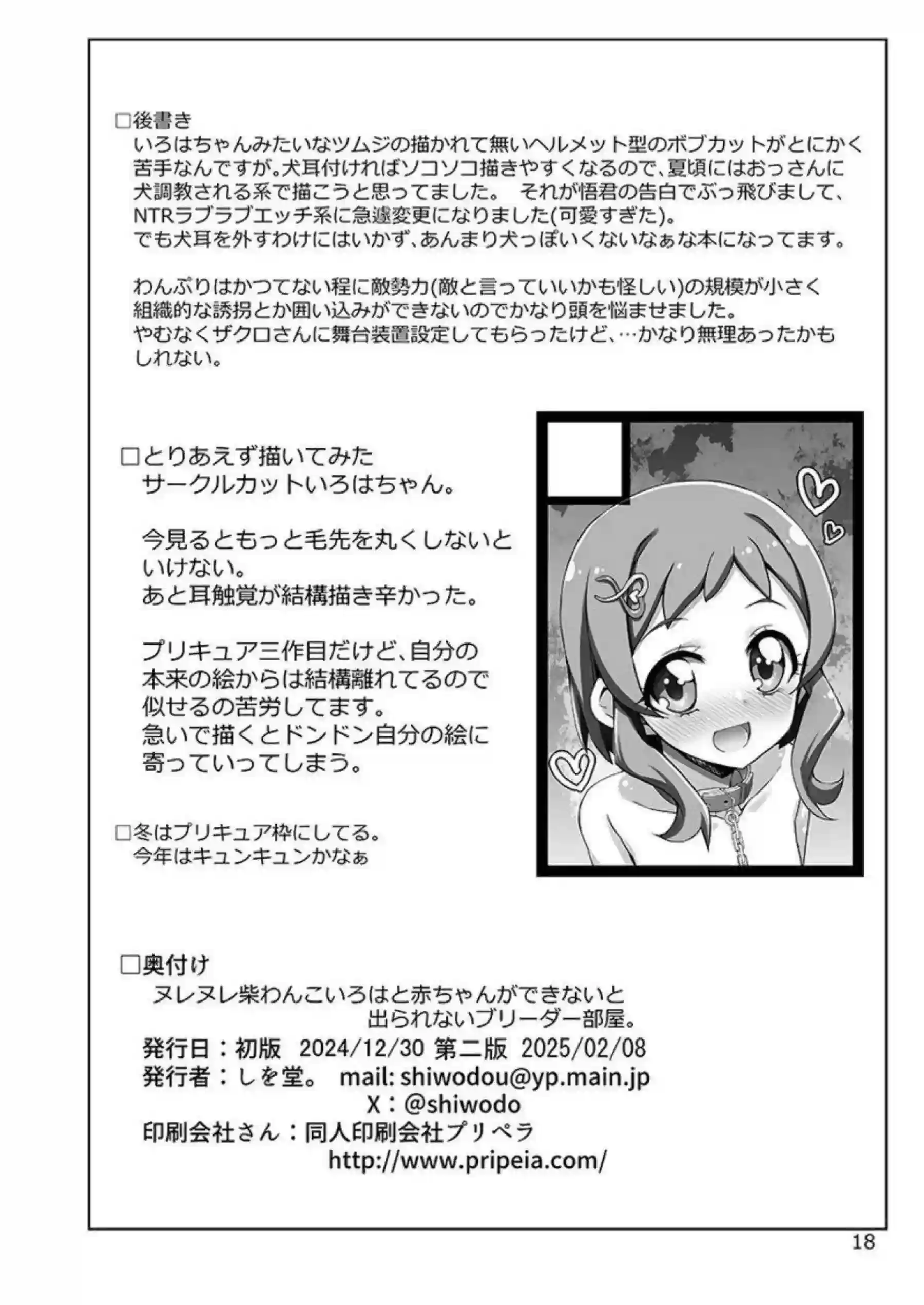 いろはを雌犬にする！正常位とバックで貫かれ心も身体も完全屈服！ - PAGE 018