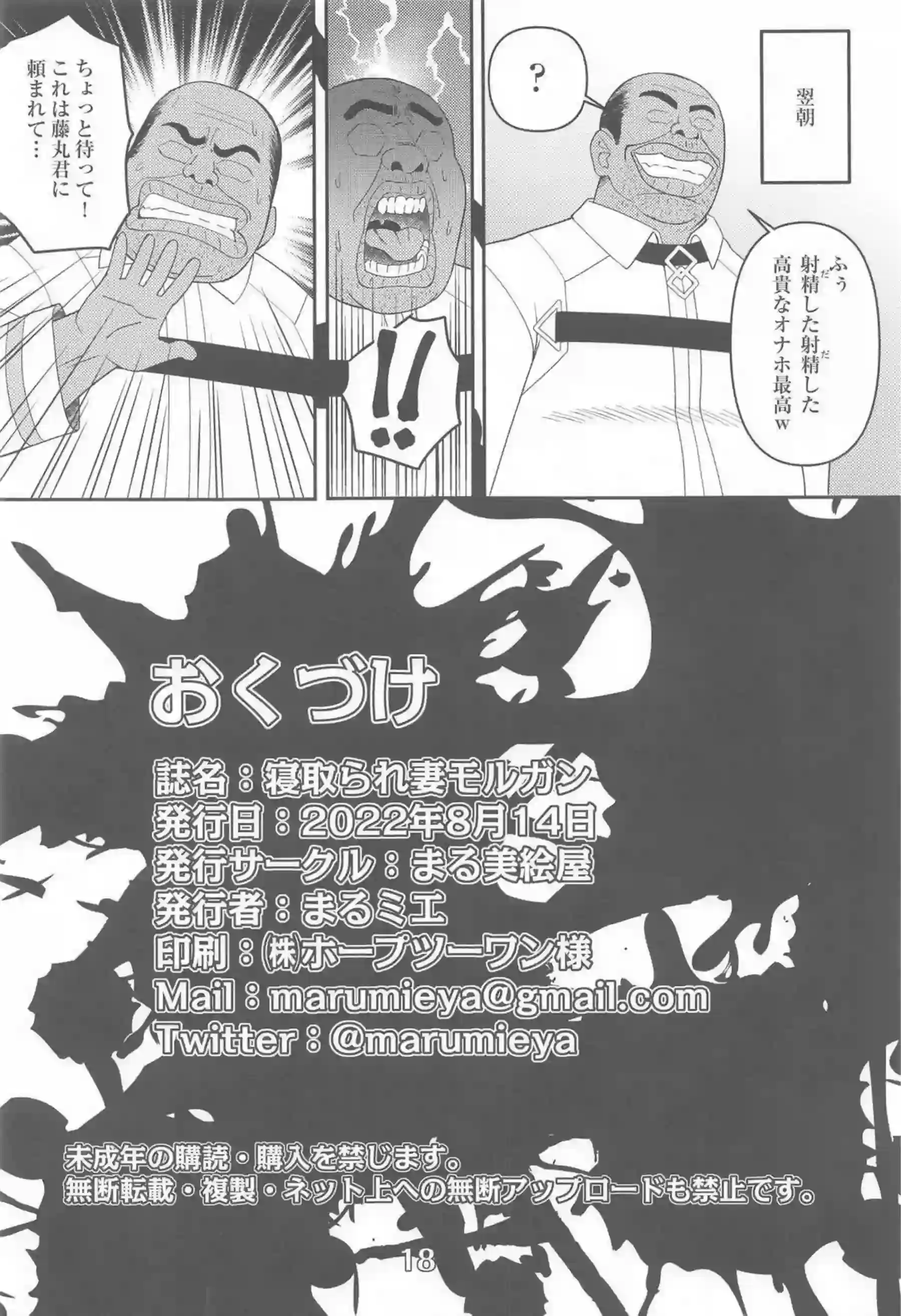 催眠でイカされるモルガンが寝取られ！おじさんのチンコをバキュームフェラで口内射精&正常位やバックでアヘ顔に！ - PAGE 017