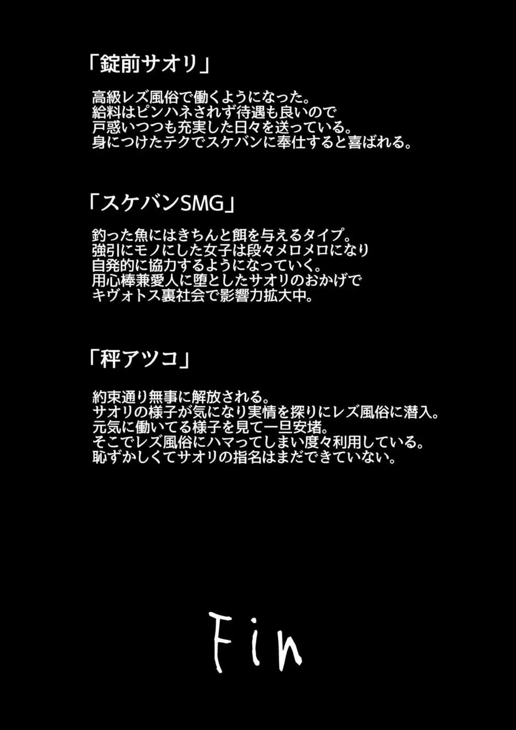人質のサオリがスケバン達に責められる！手マンやクンニで感じた後ペニバンで犯されて潮吹きまで！ - PAGE 016