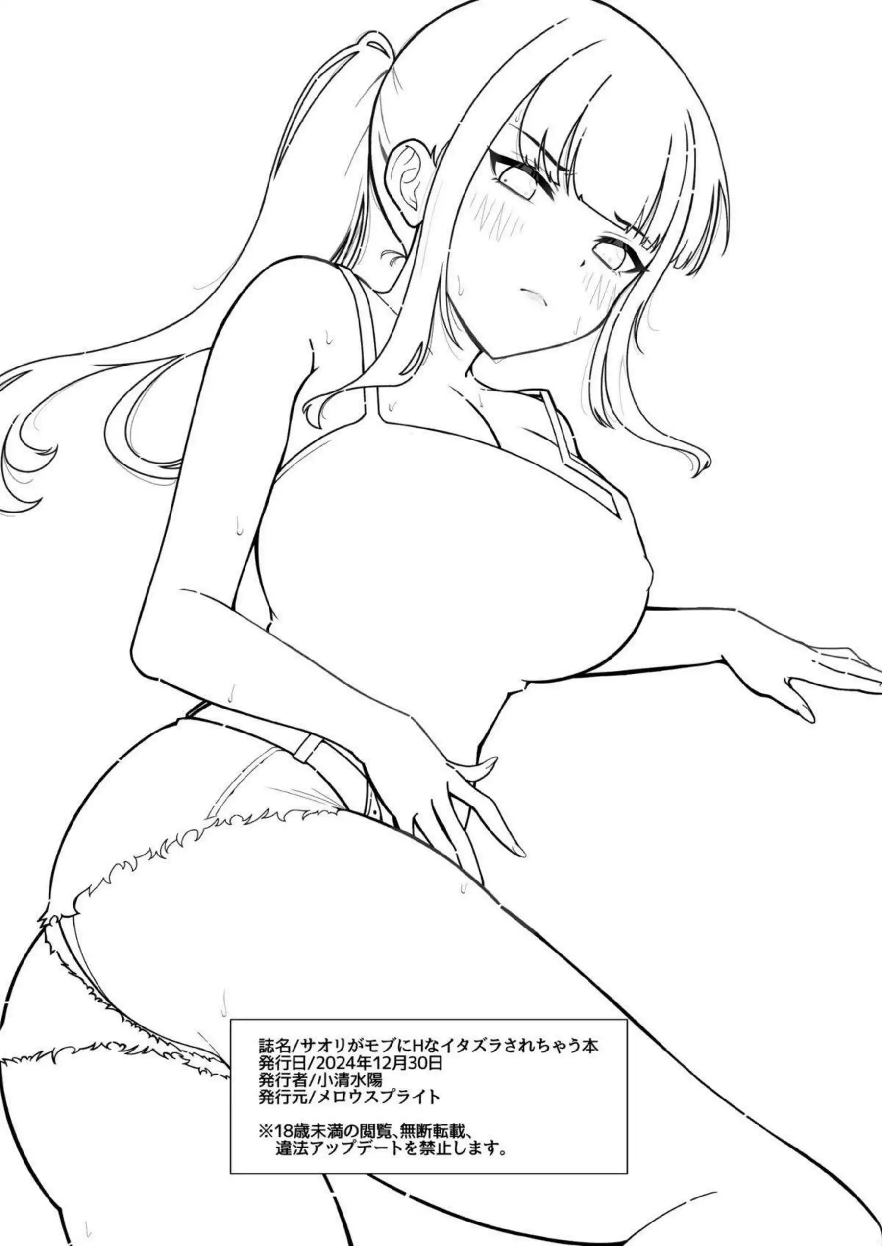 人質のサオリがスケバン達に責められる！手マンやクンニで感じた後ペニバンで犯されて潮吹きまで！ - PAGE 017