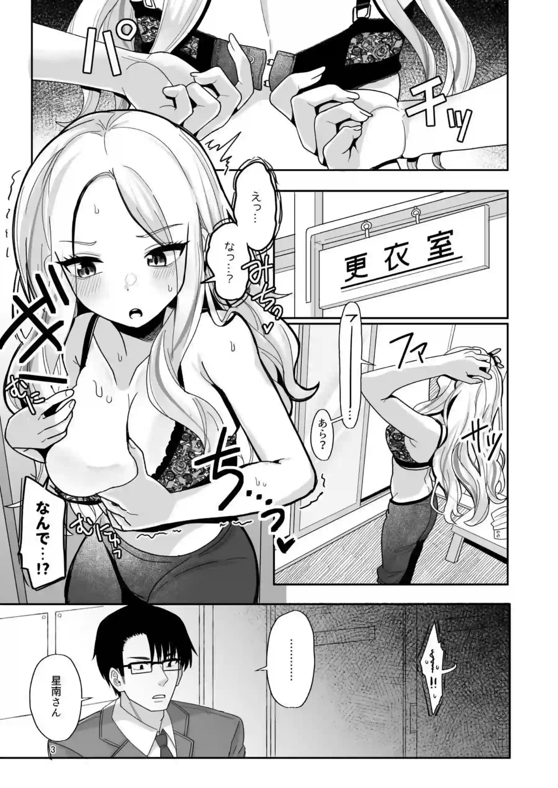 どすけべ星南がPとSEX！おちんぽにキスして精子飲みおっぱい揉まれながら正常位や騎乗位で乱れる！ - PAGE 002