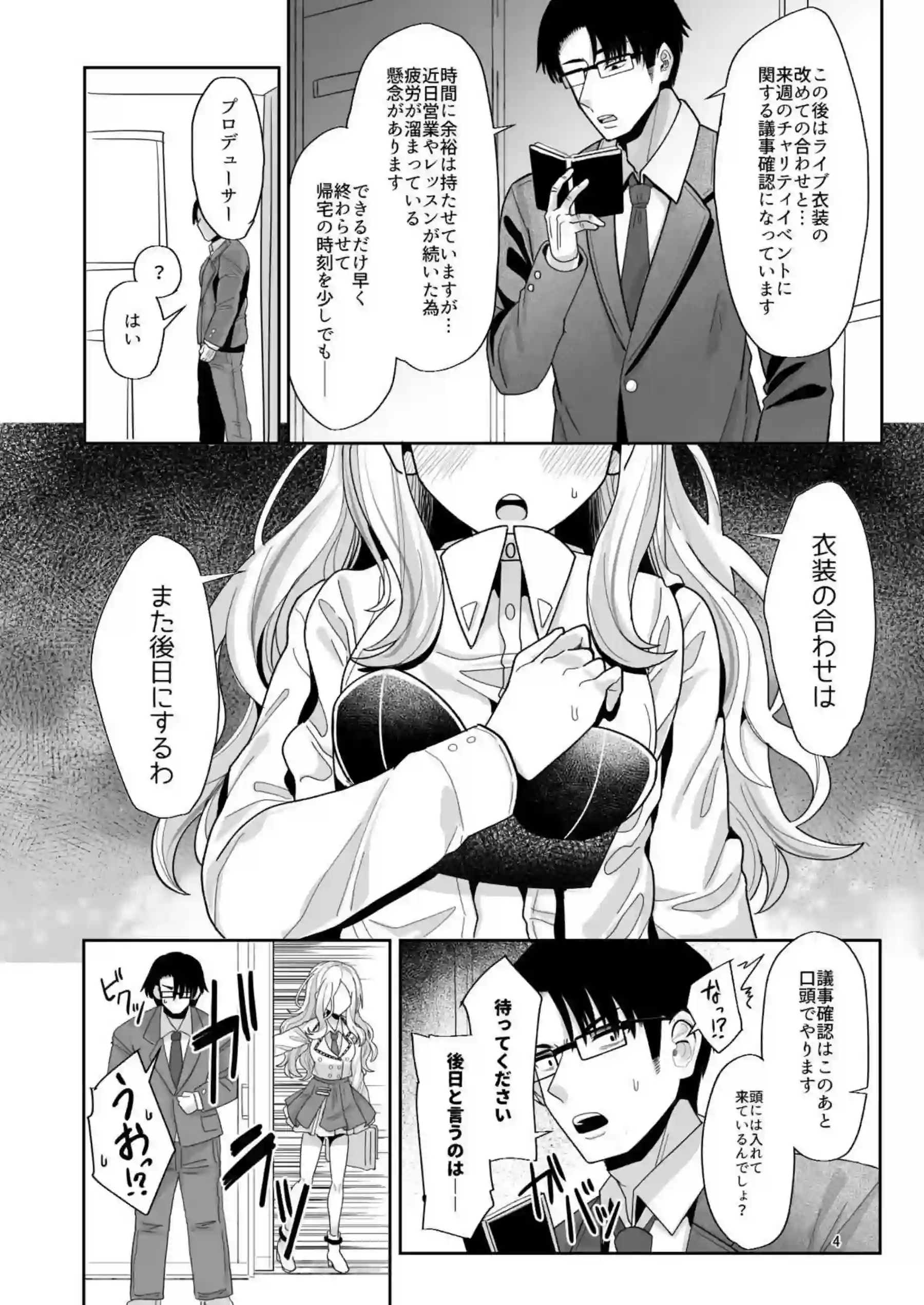 どすけべ星南がPとSEX！おちんぽにキスして精子飲みおっぱい揉まれながら正常位や騎乗位で乱れる！ - PAGE 003