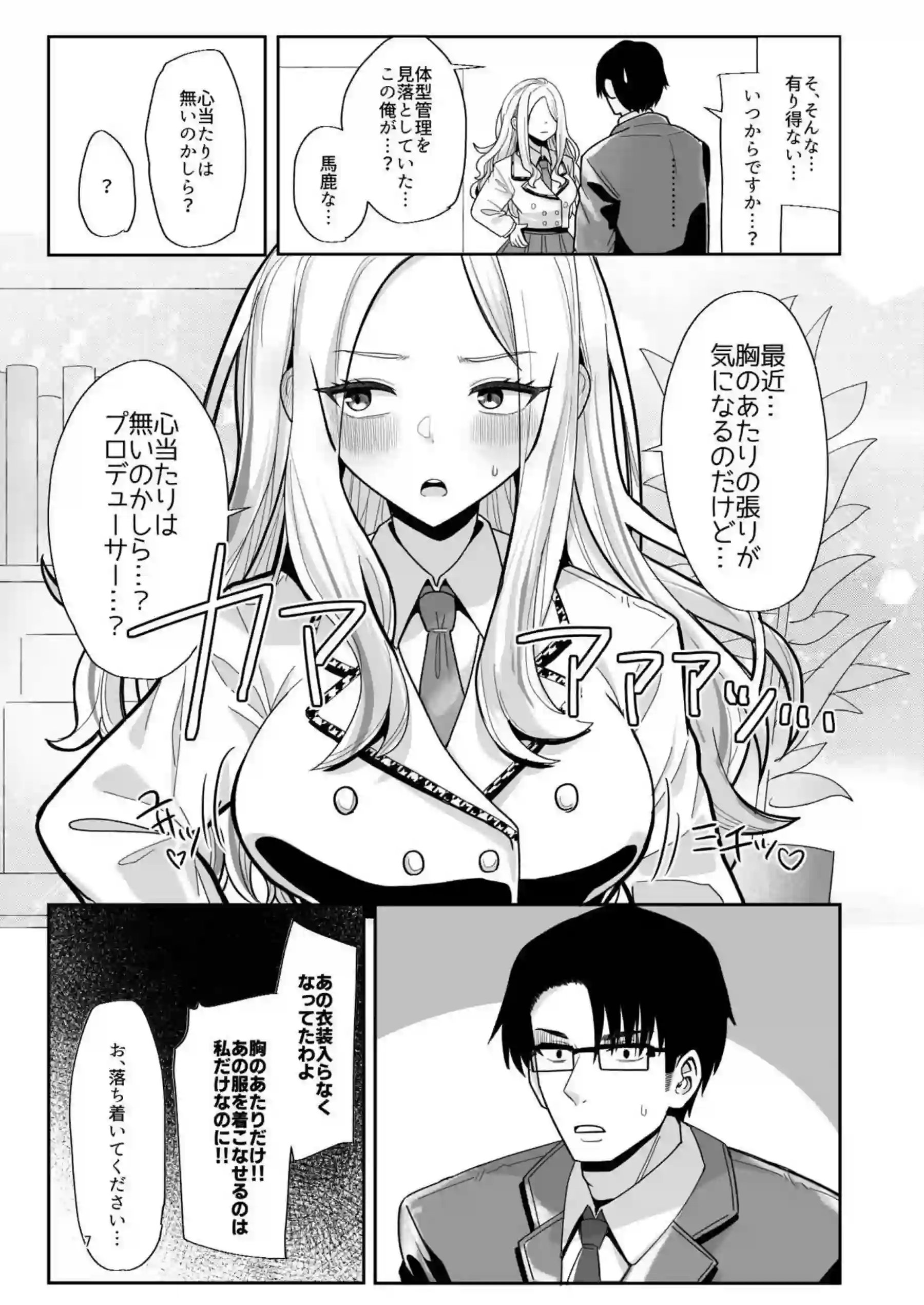 どすけべ星南がPとSEX！おちんぽにキスして精子飲みおっぱい揉まれながら正常位や騎乗位で乱れる！ - PAGE 006