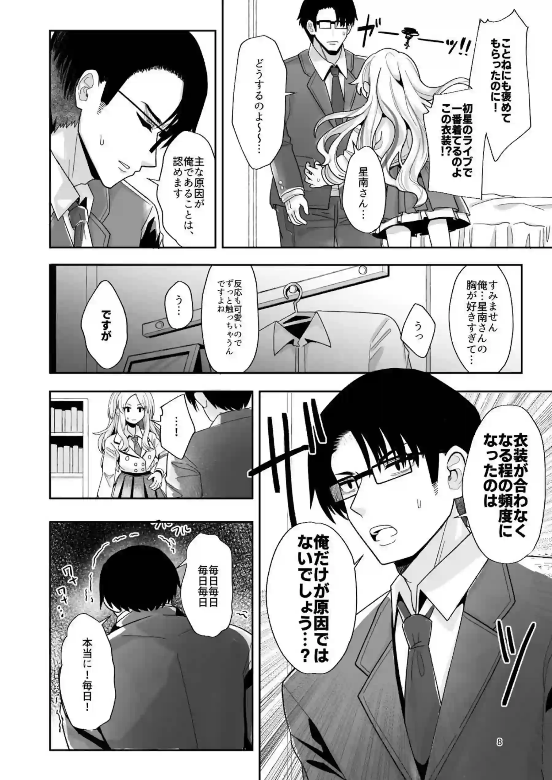 どすけべ星南がPとSEX！おちんぽにキスして精子飲みおっぱい揉まれながら正常位や騎乗位で乱れる！ - PAGE 007