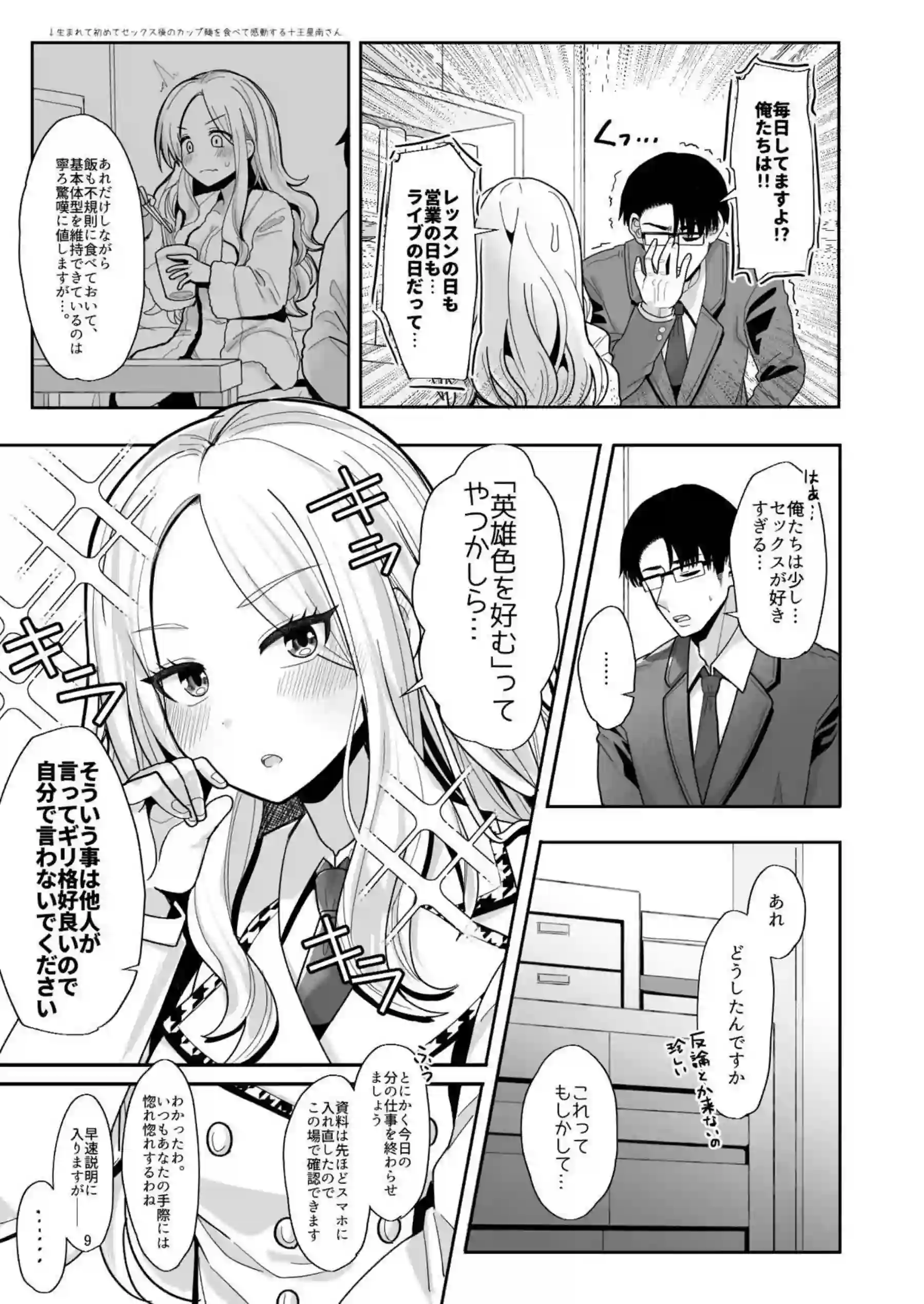 どすけべ星南がPとSEX！おちんぽにキスして精子飲みおっぱい揉まれながら正常位や騎乗位で乱れる！ - PAGE 008