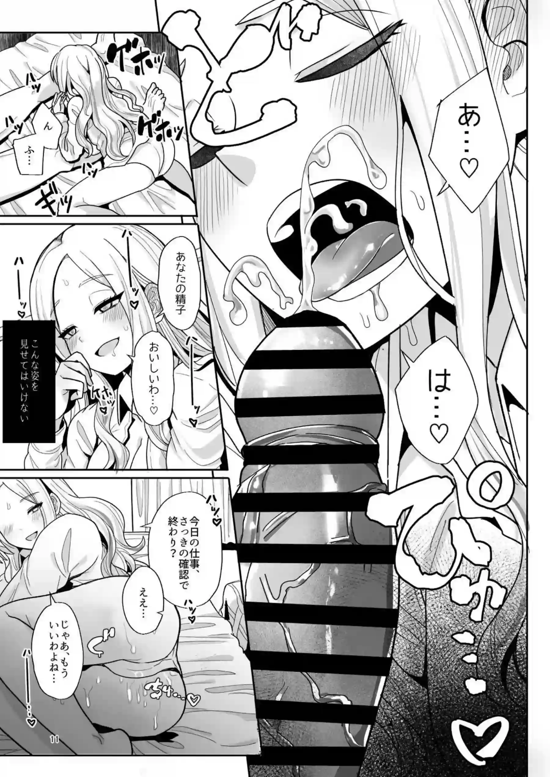 どすけべ星南がPとSEX！おちんぽにキスして精子飲みおっぱい揉まれながら正常位や騎乗位で乱れる！ - PAGE 010