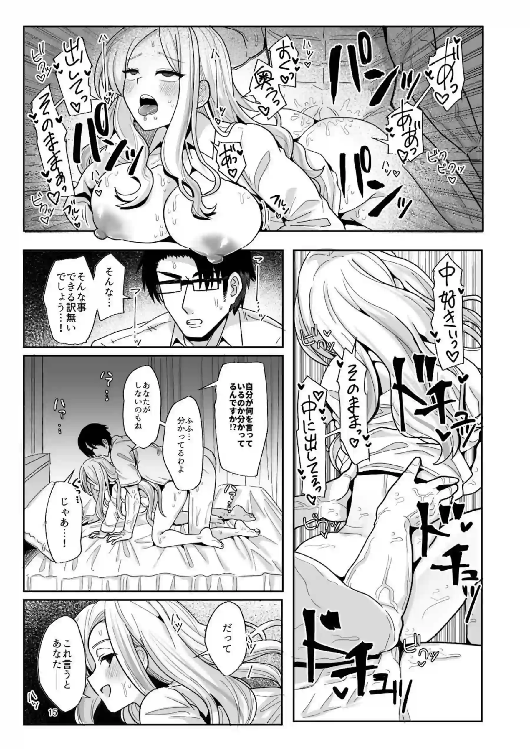 どすけべ星南がPとSEX！おちんぽにキスして精子飲みおっぱい揉まれながら正常位や騎乗位で乱れる！ - PAGE 014