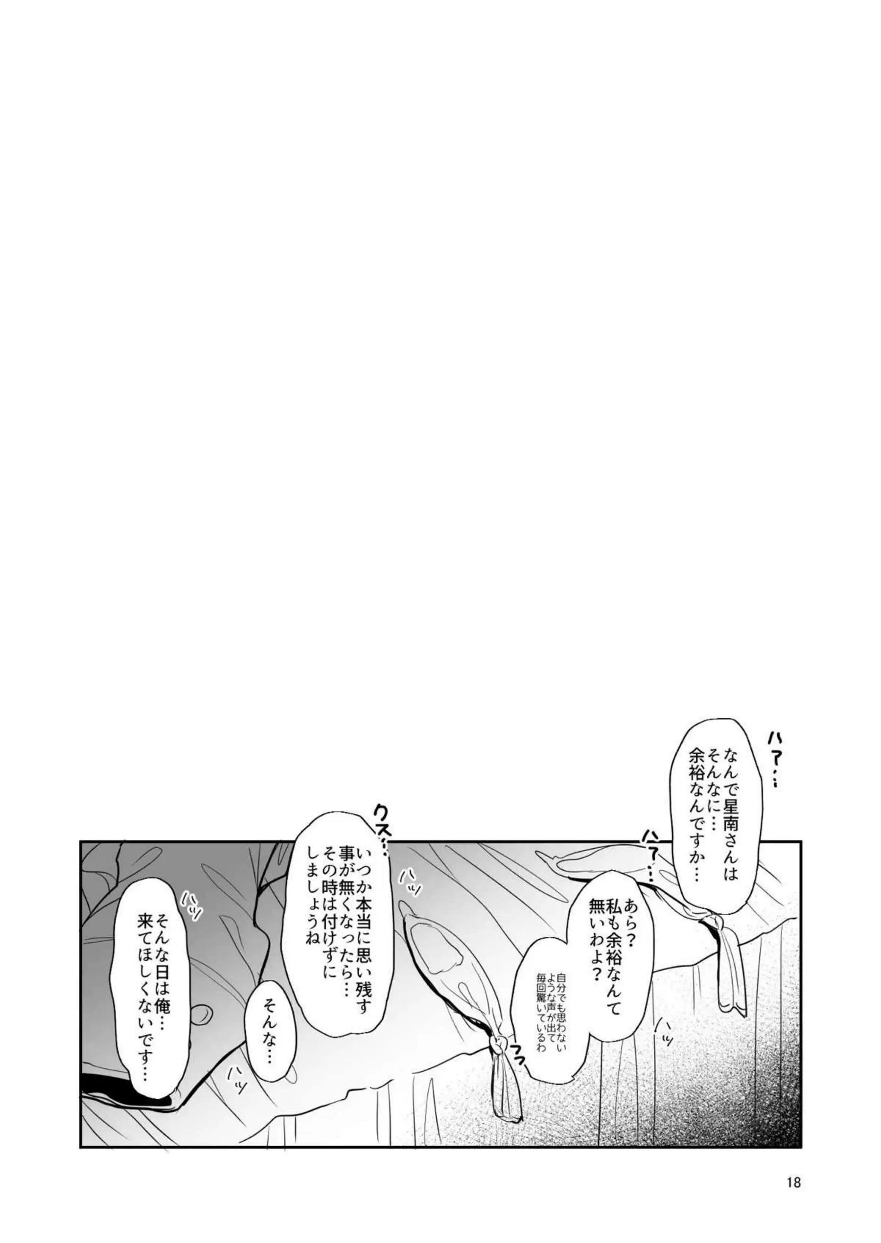 どすけべ星南がPとSEX！おちんぽにキスして精子飲みおっぱい揉まれながら正常位や騎乗位で乱れる！ - PAGE 017
