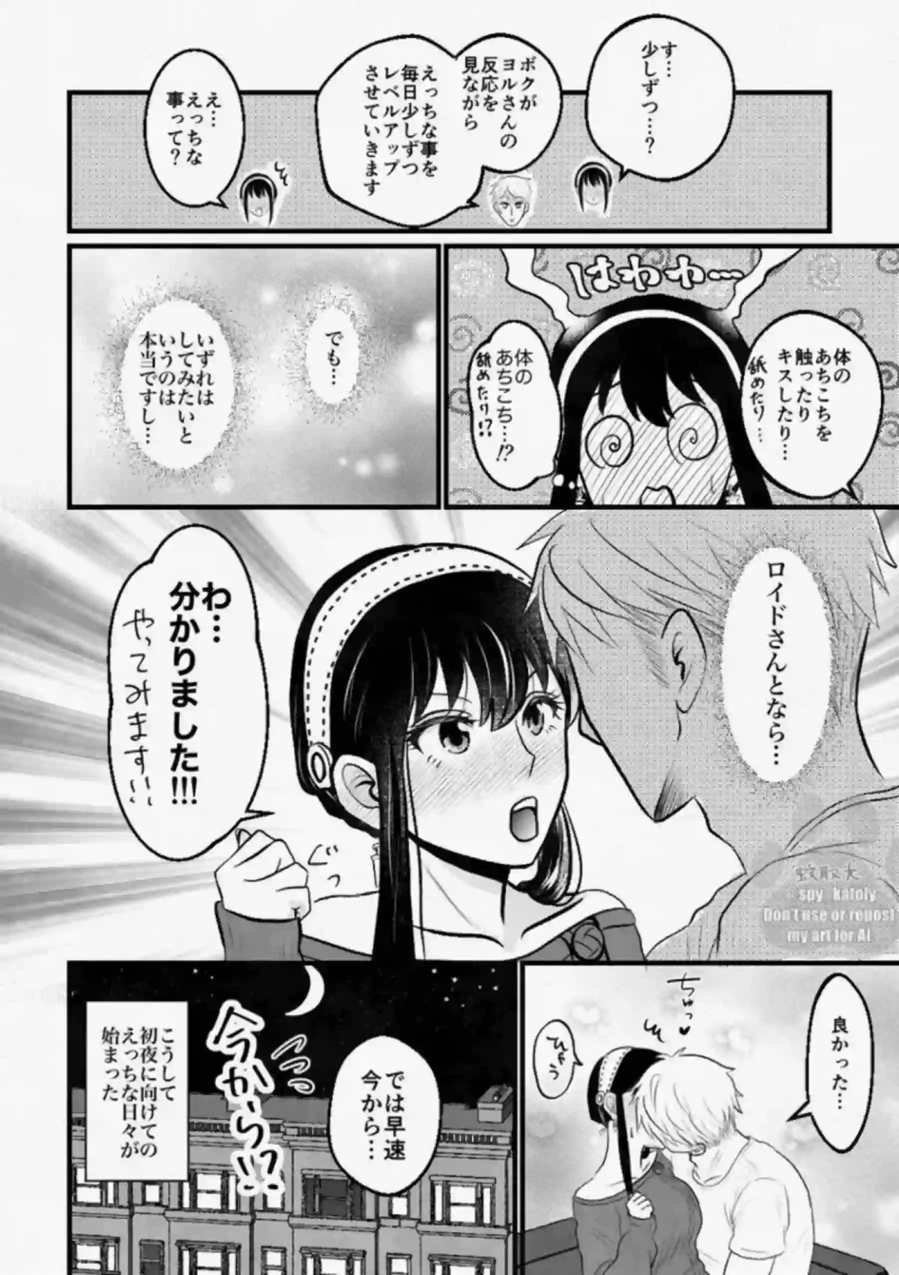 乳首いじられるヨルが欲情MAX！裸エプロンで手マンに感じまくり初めての夜を迎えるための準備！ - PAGE 004
