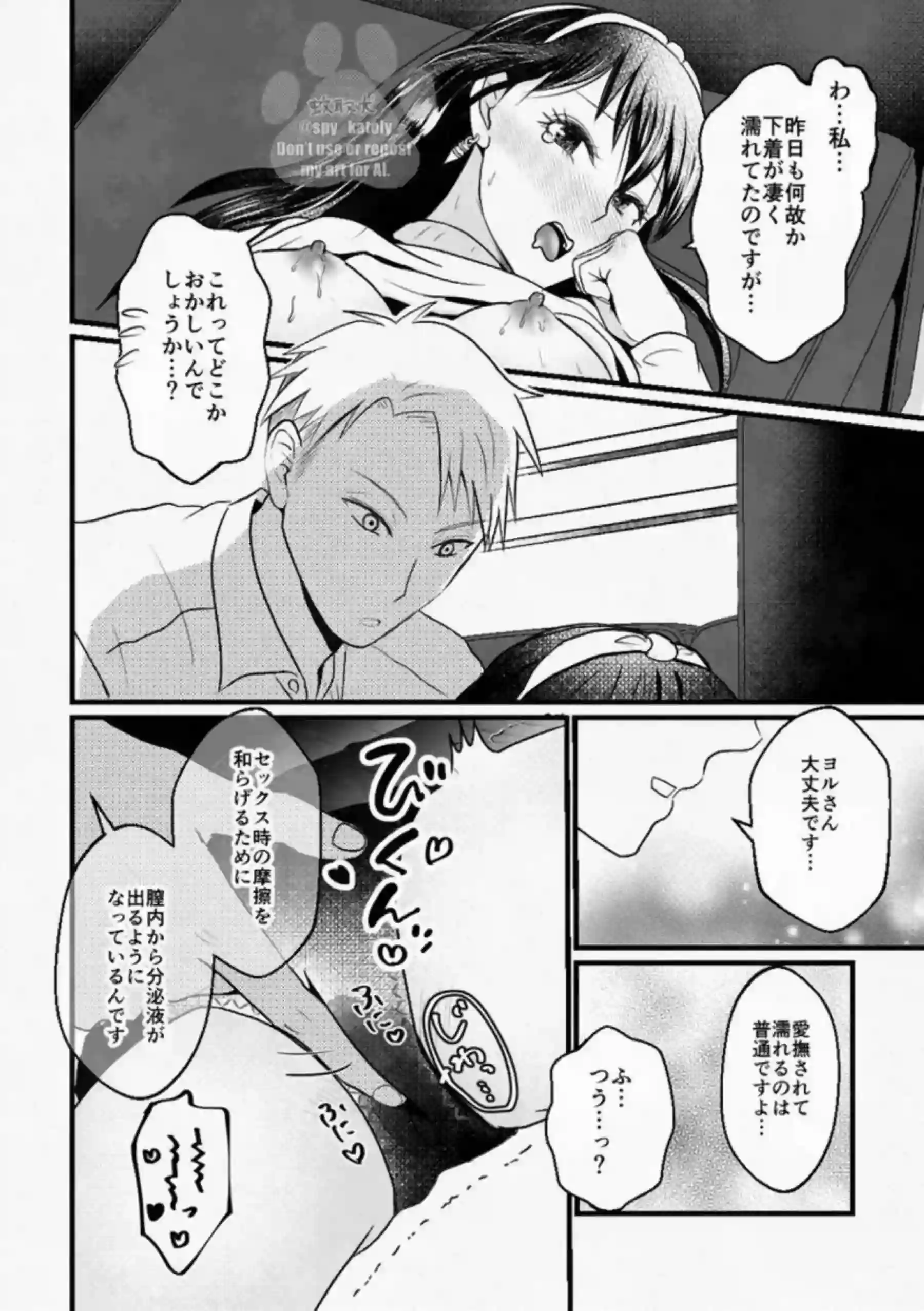 乳首いじられるヨルが欲情MAX！裸エプロンで手マンに感じまくり初めての夜を迎えるための準備！ - PAGE 016