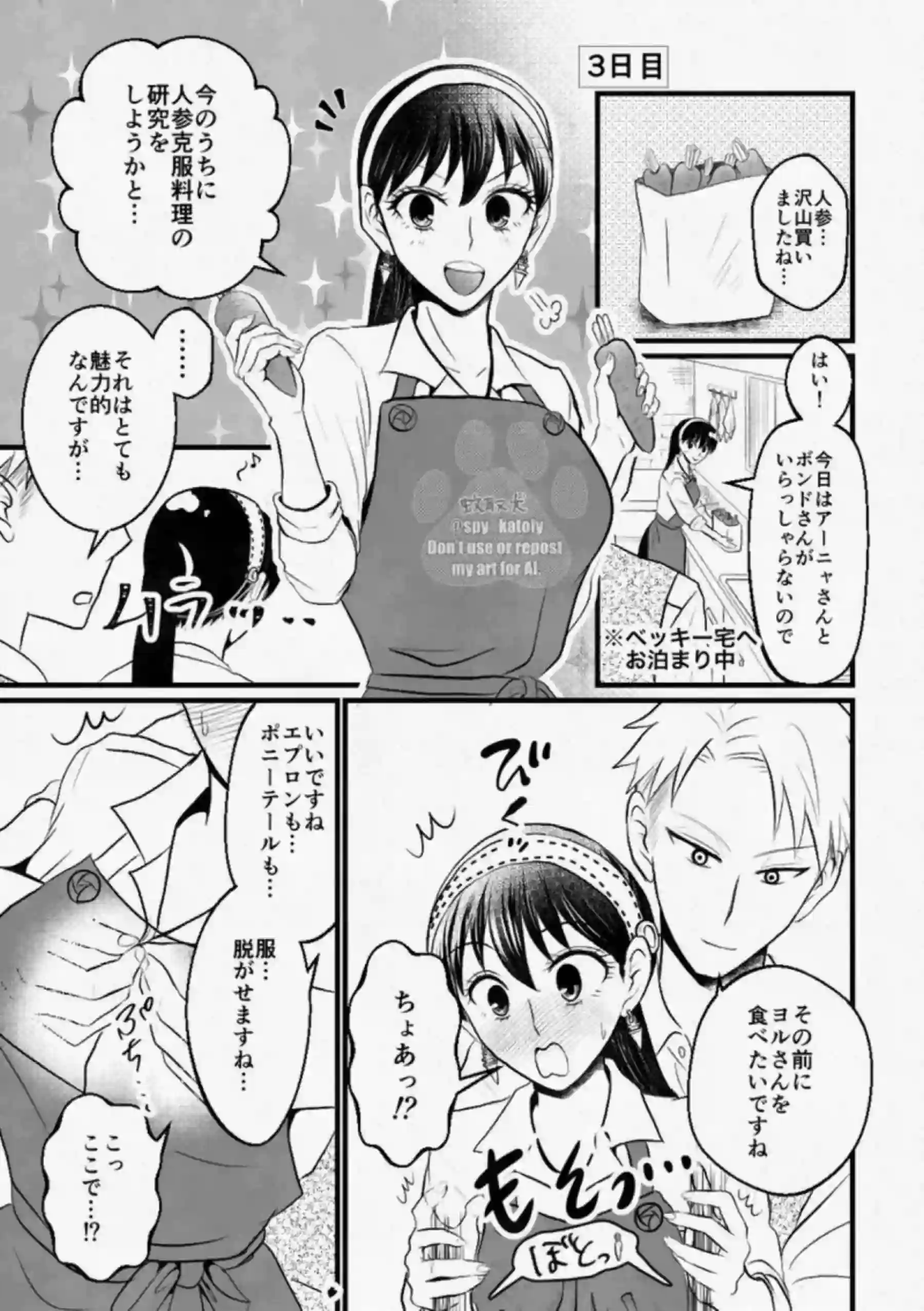 乳首いじられるヨルが欲情MAX！裸エプロンで手マンに感じまくり初めての夜を迎えるための準備！ - PAGE 020
