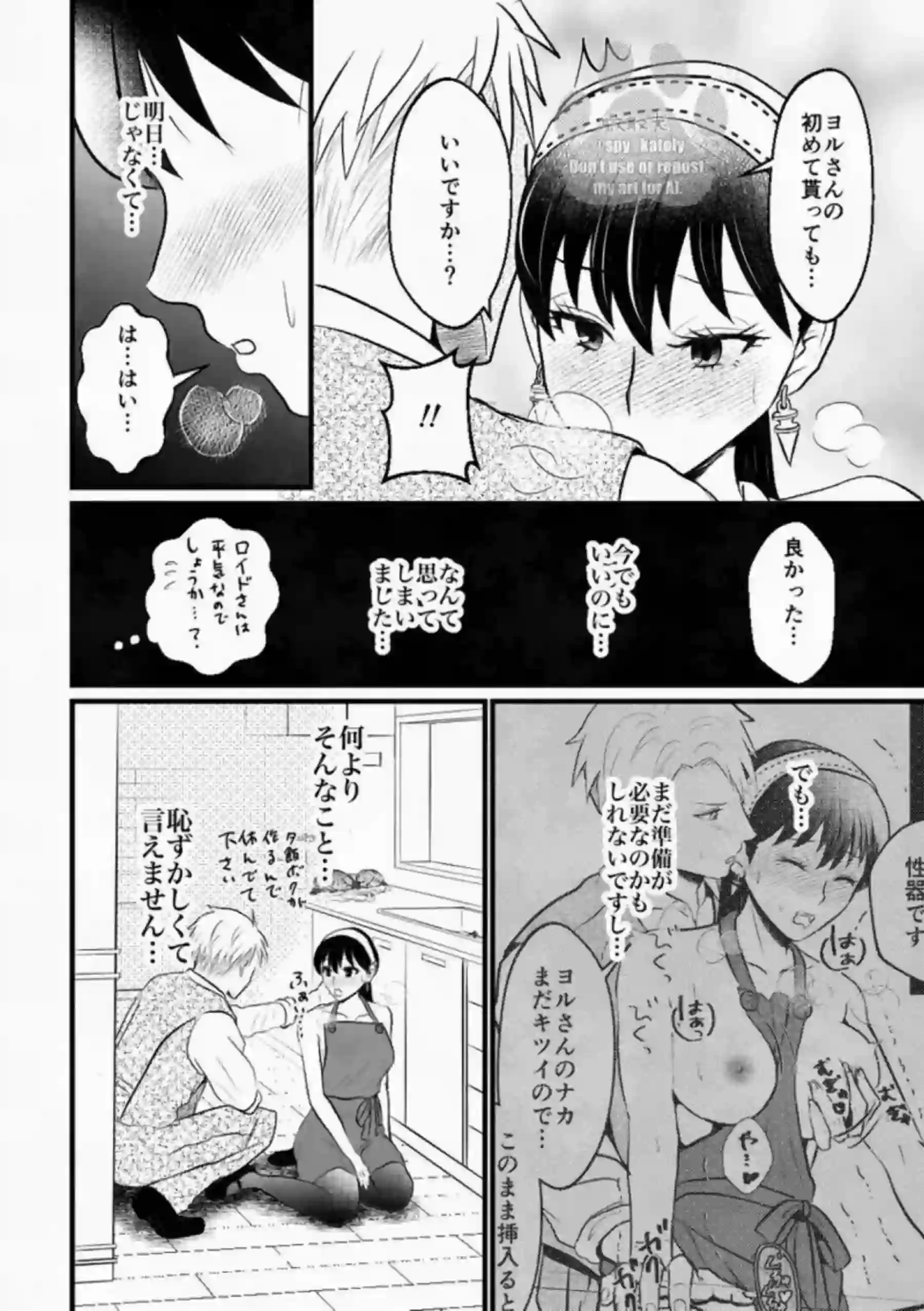 乳首いじられるヨルが欲情MAX！裸エプロンで手マンに感じまくり初めての夜を迎えるための準備！ - PAGE 027