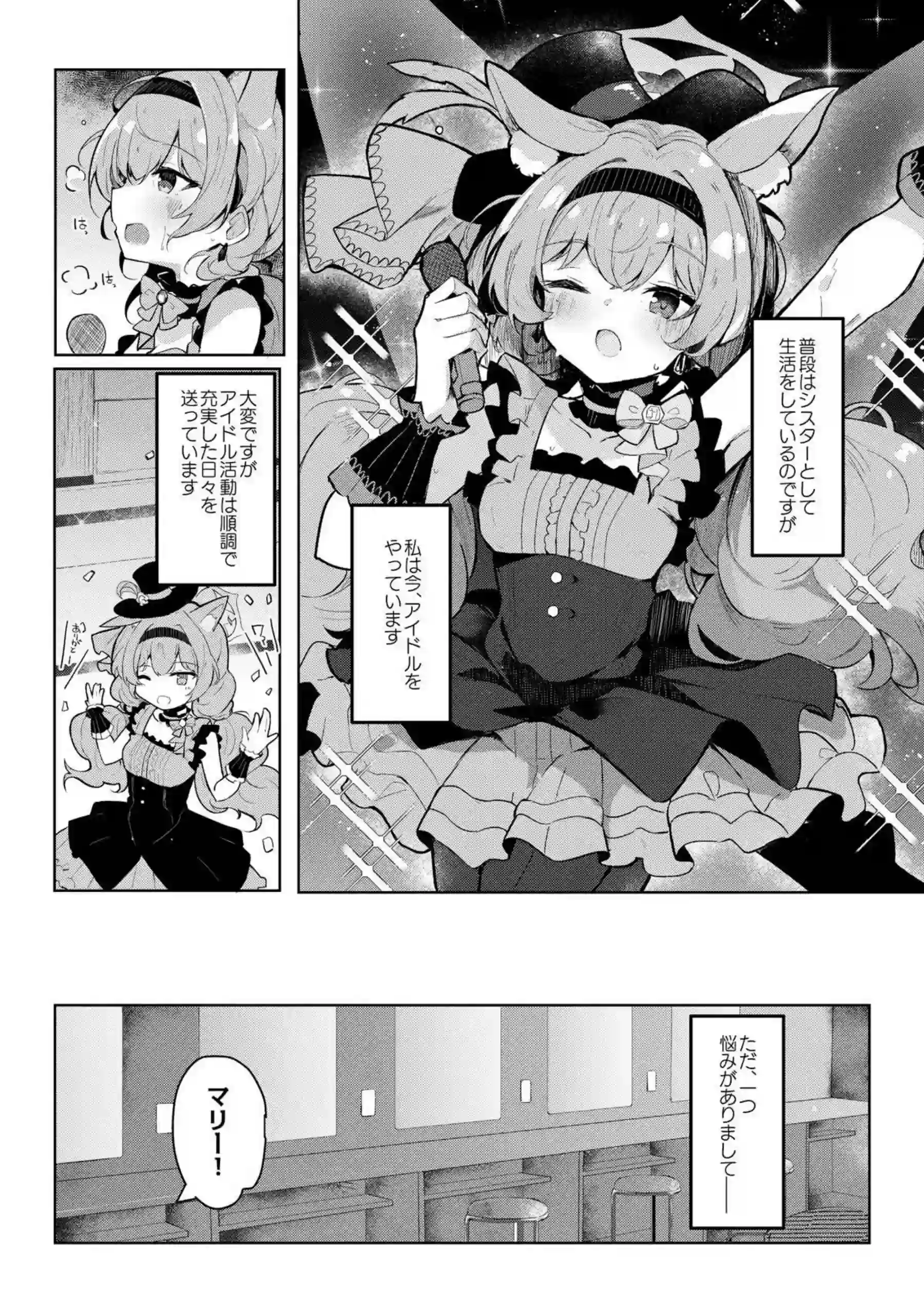アイドル活動中のマリーがステージ衣装着用で先生とSEX！ごっくんフェラから始めて正常位や寝バック連続中出しまで！ - PAGE 002