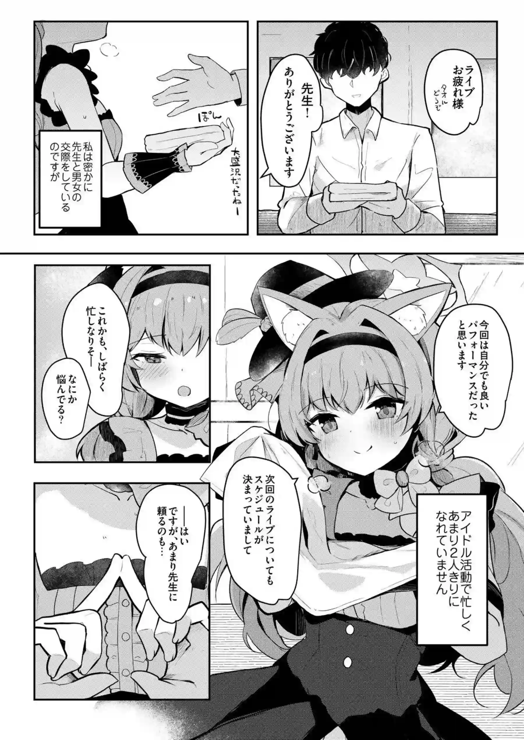 アイドル活動中のマリーがステージ衣装着用で先生とSEX！ごっくんフェラから始めて正常位や寝バック連続中出しまで！ - PAGE 003