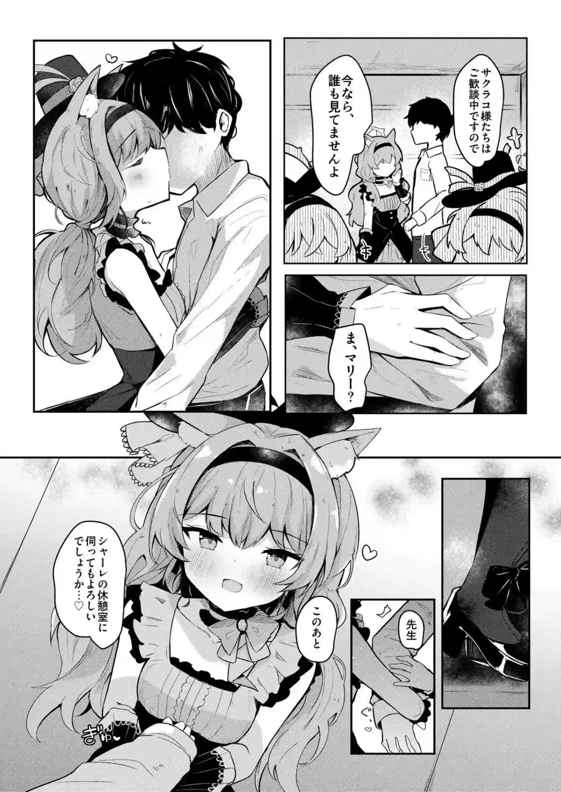 アイドル活動中のマリーがステージ衣装着用で先生とSEX！ごっくんフェラから始めて正常位や寝バック連続中出しまで！ - PAGE 005
