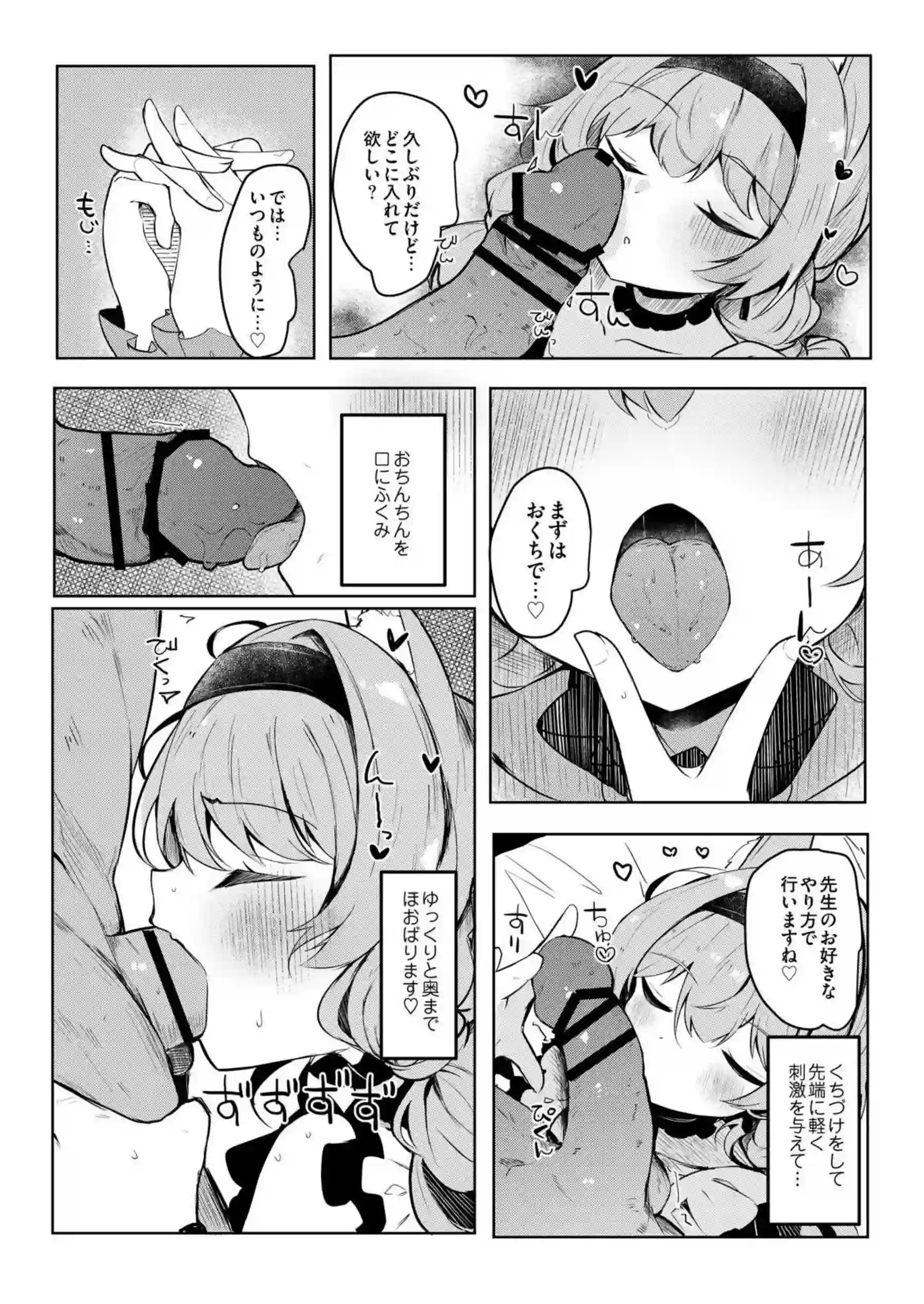 アイドル活動中のマリーがステージ衣装着用で先生とSEX！ごっくんフェラから始めて正常位や寝バック連続中出しまで！ - PAGE 007