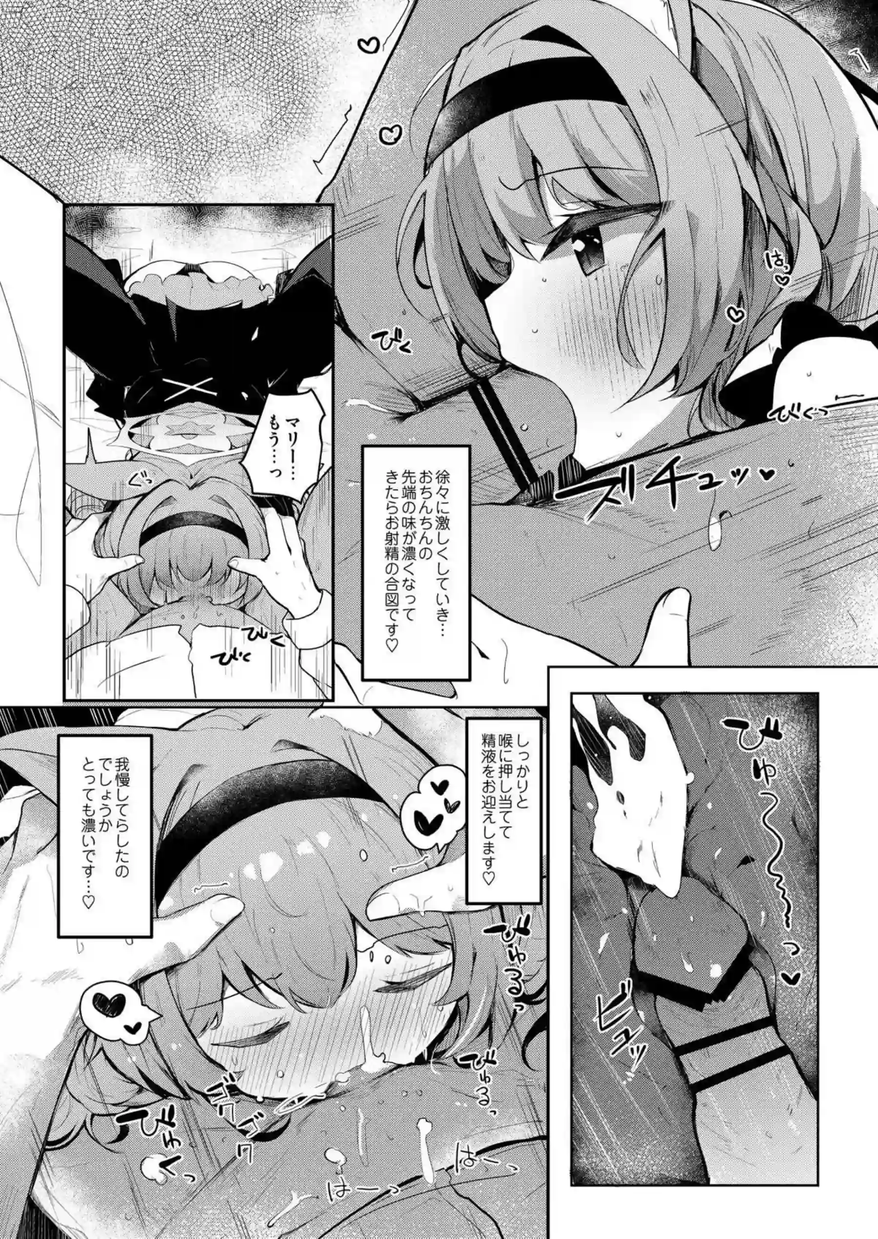アイドル活動中のマリーがステージ衣装着用で先生とSEX！ごっくんフェラから始めて正常位や寝バック連続中出しまで！ - PAGE 009