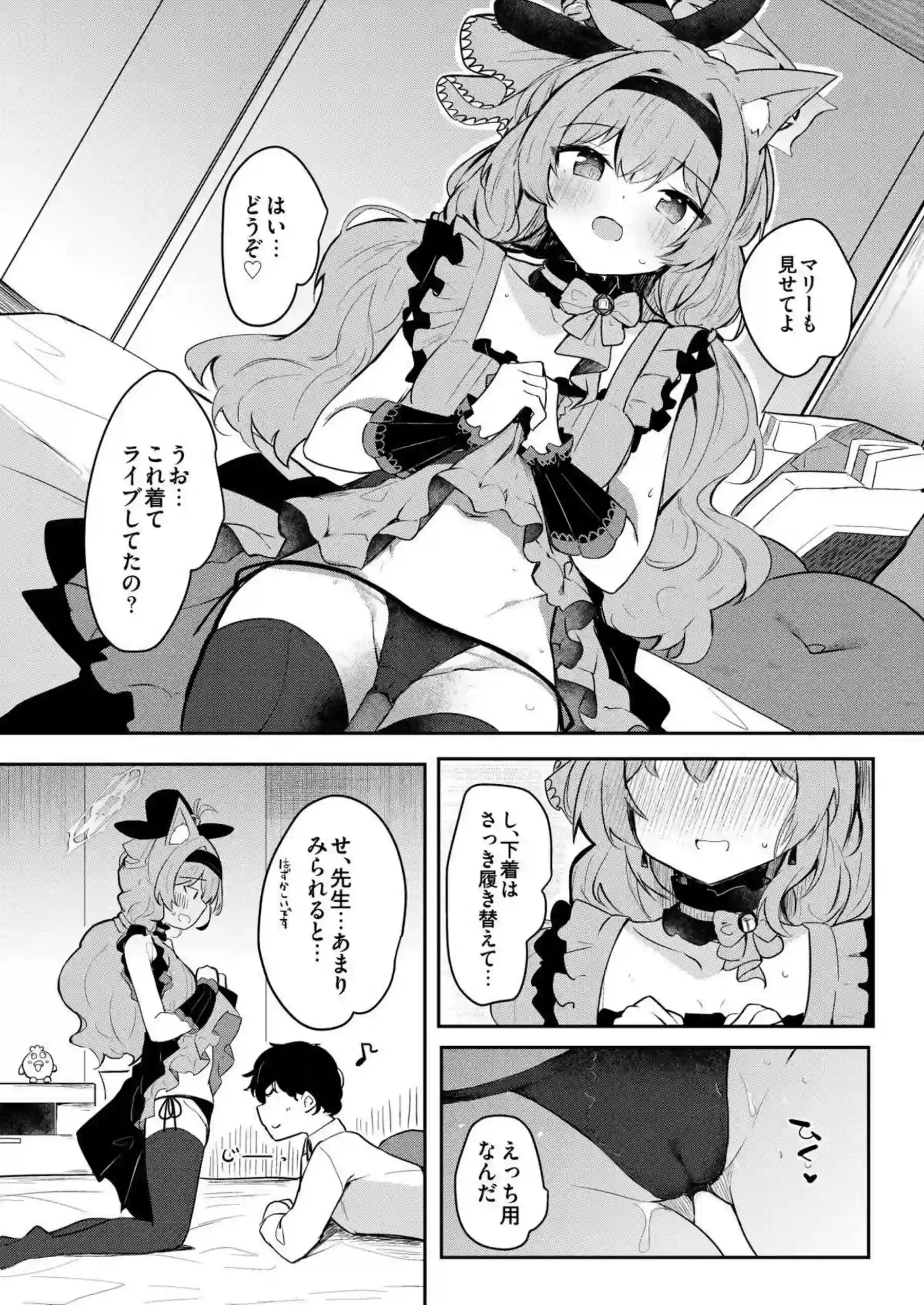 アイドル活動中のマリーがステージ衣装着用で先生とSEX！ごっくんフェラから始めて正常位や寝バック連続中出しまで！ - PAGE 011