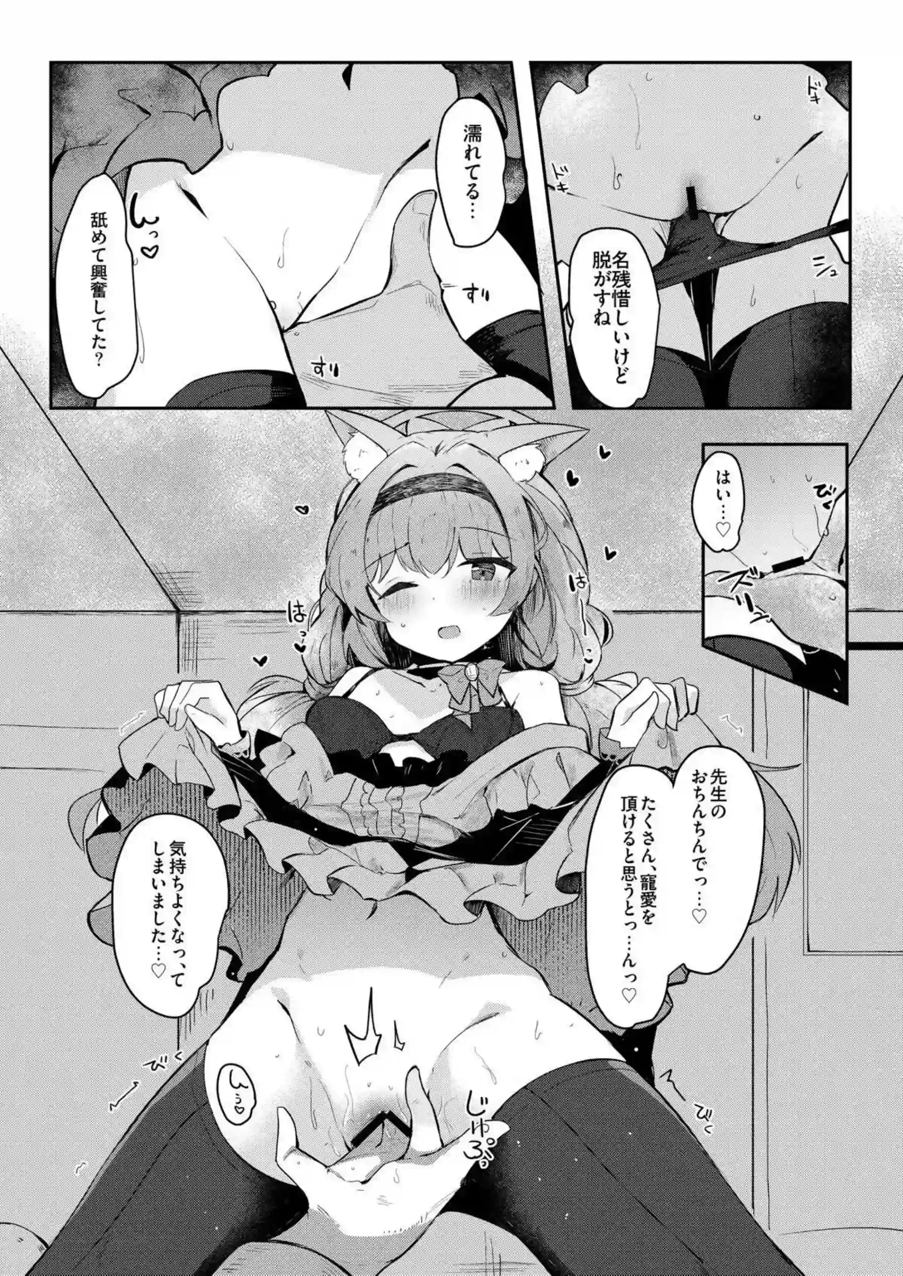 アイドル活動中のマリーがステージ衣装着用で先生とSEX！ごっくんフェラから始めて正常位や寝バック連続中出しまで！ - PAGE 012