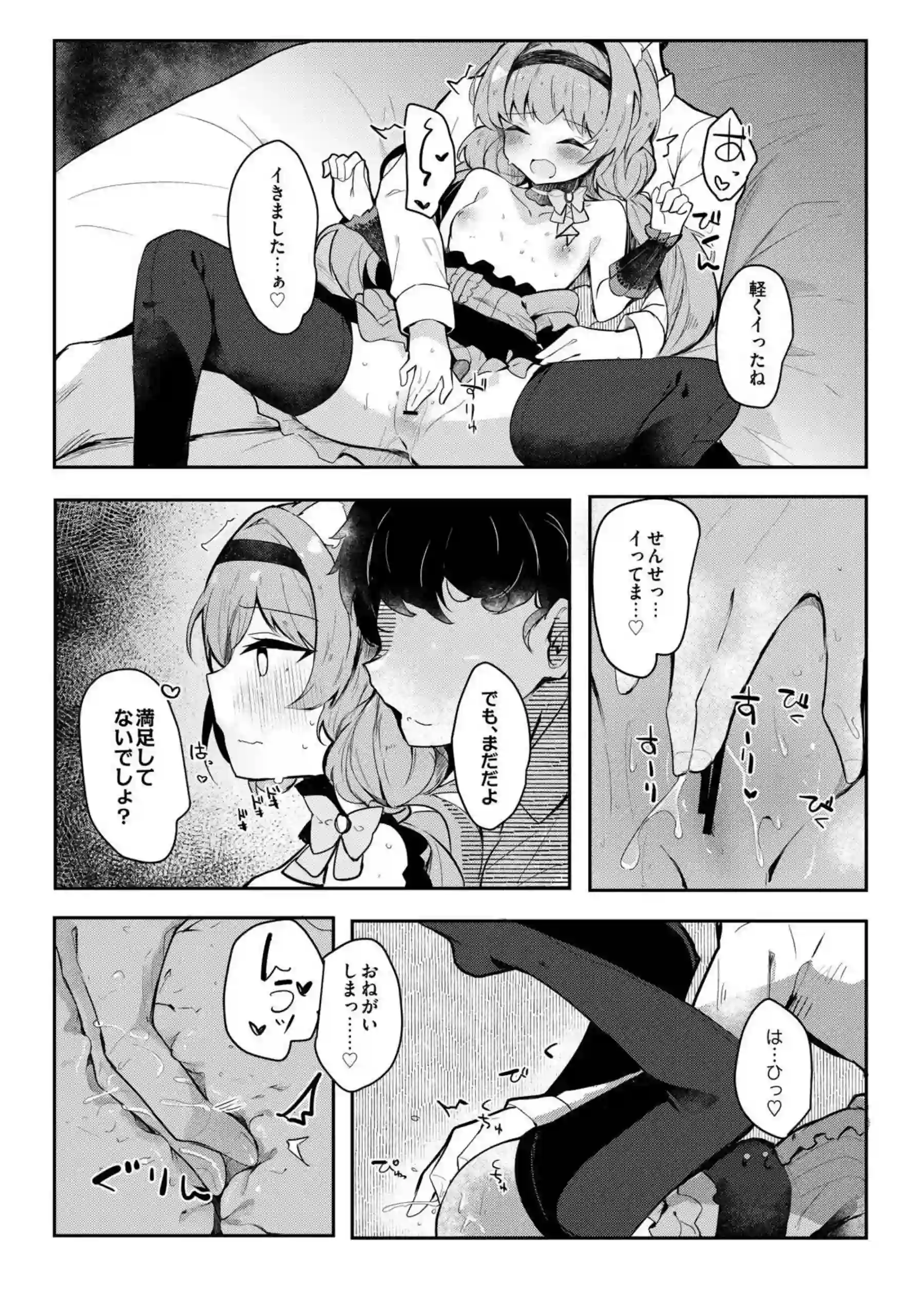 アイドル活動中のマリーがステージ衣装着用で先生とSEX！ごっくんフェラから始めて正常位や寝バック連続中出しまで！ - PAGE 014