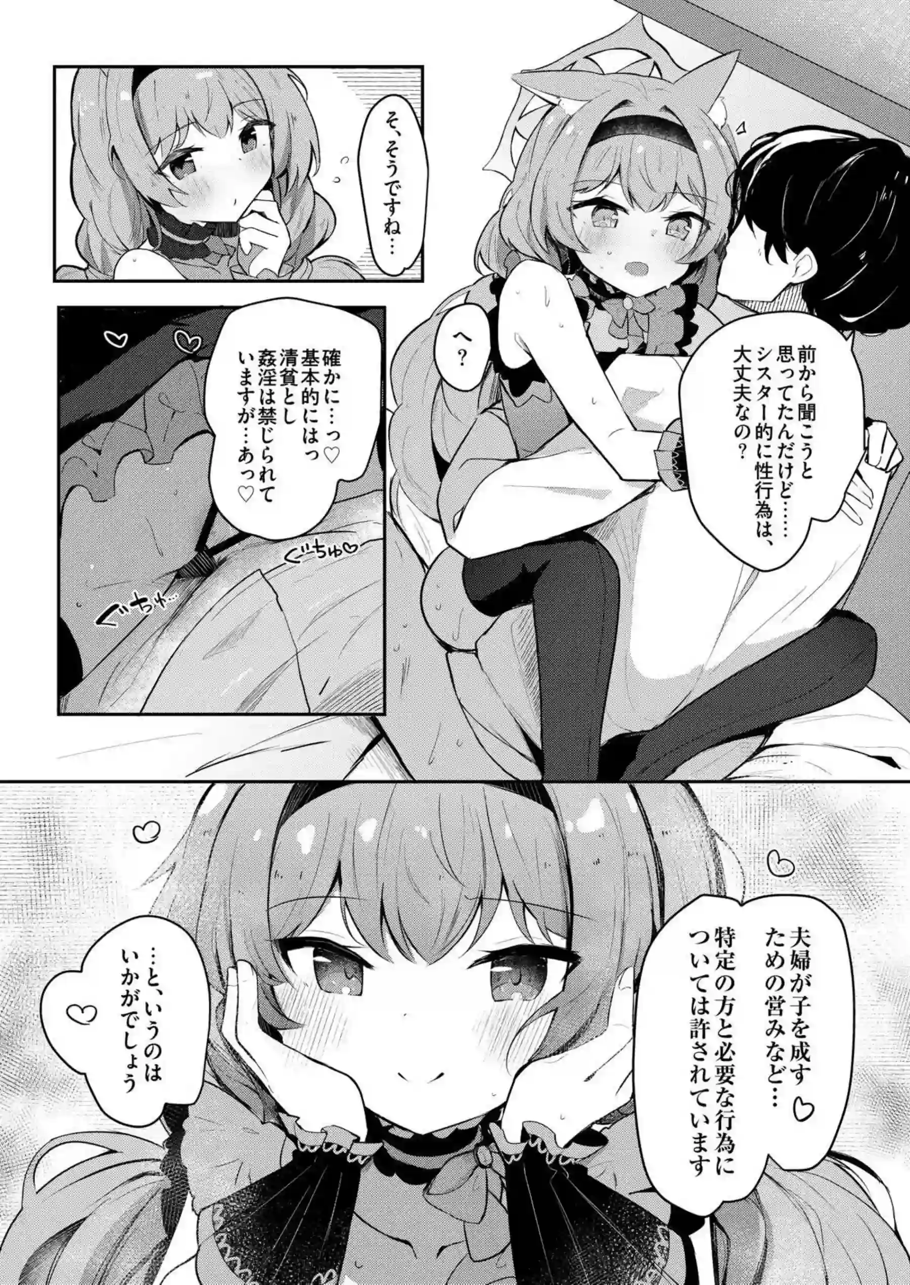 アイドル活動中のマリーがステージ衣装着用で先生とSEX！ごっくんフェラから始めて正常位や寝バック連続中出しまで！ - PAGE 019