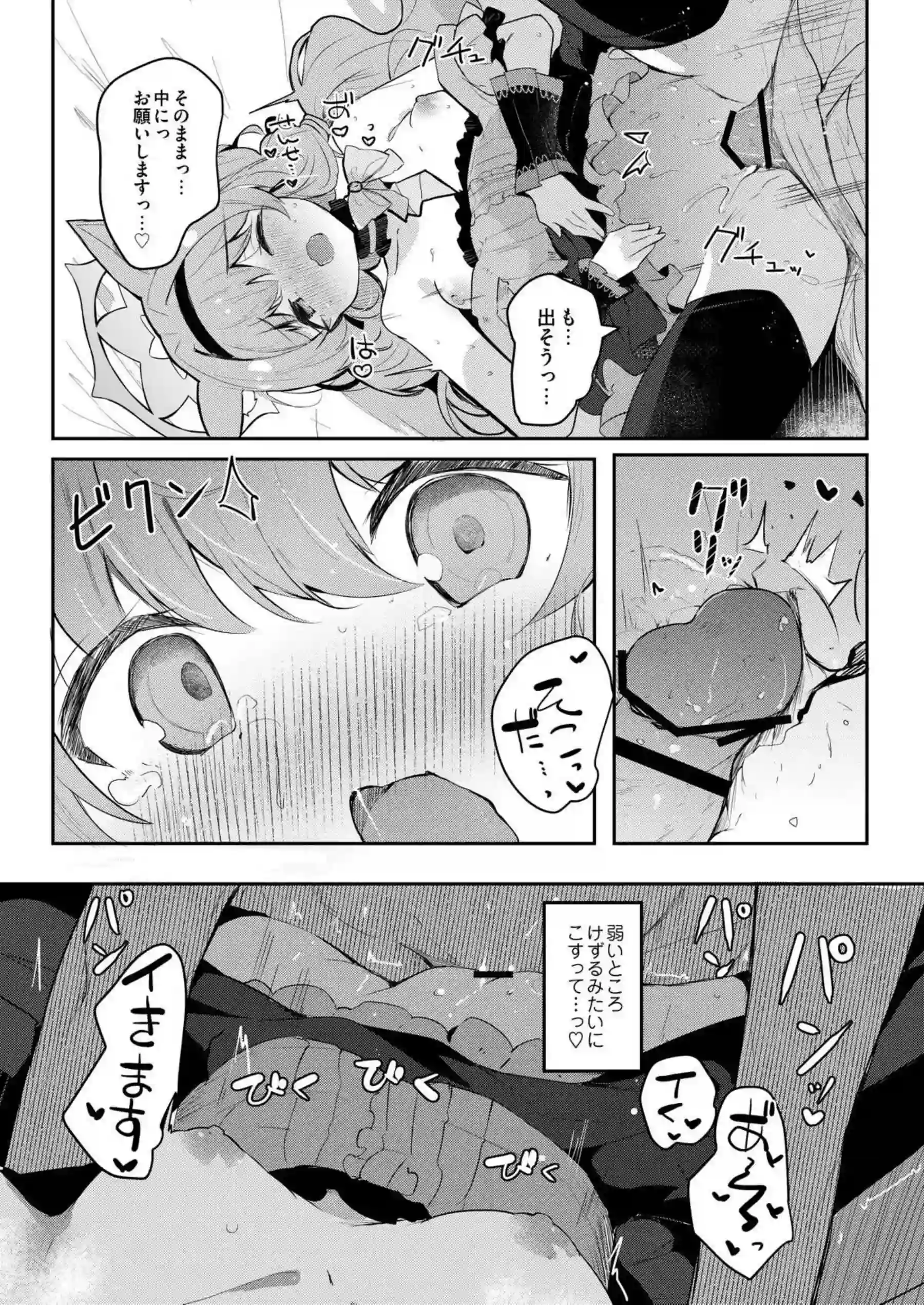 アイドル活動中のマリーがステージ衣装着用で先生とSEX！ごっくんフェラから始めて正常位や寝バック連続中出しまで！ - PAGE 022