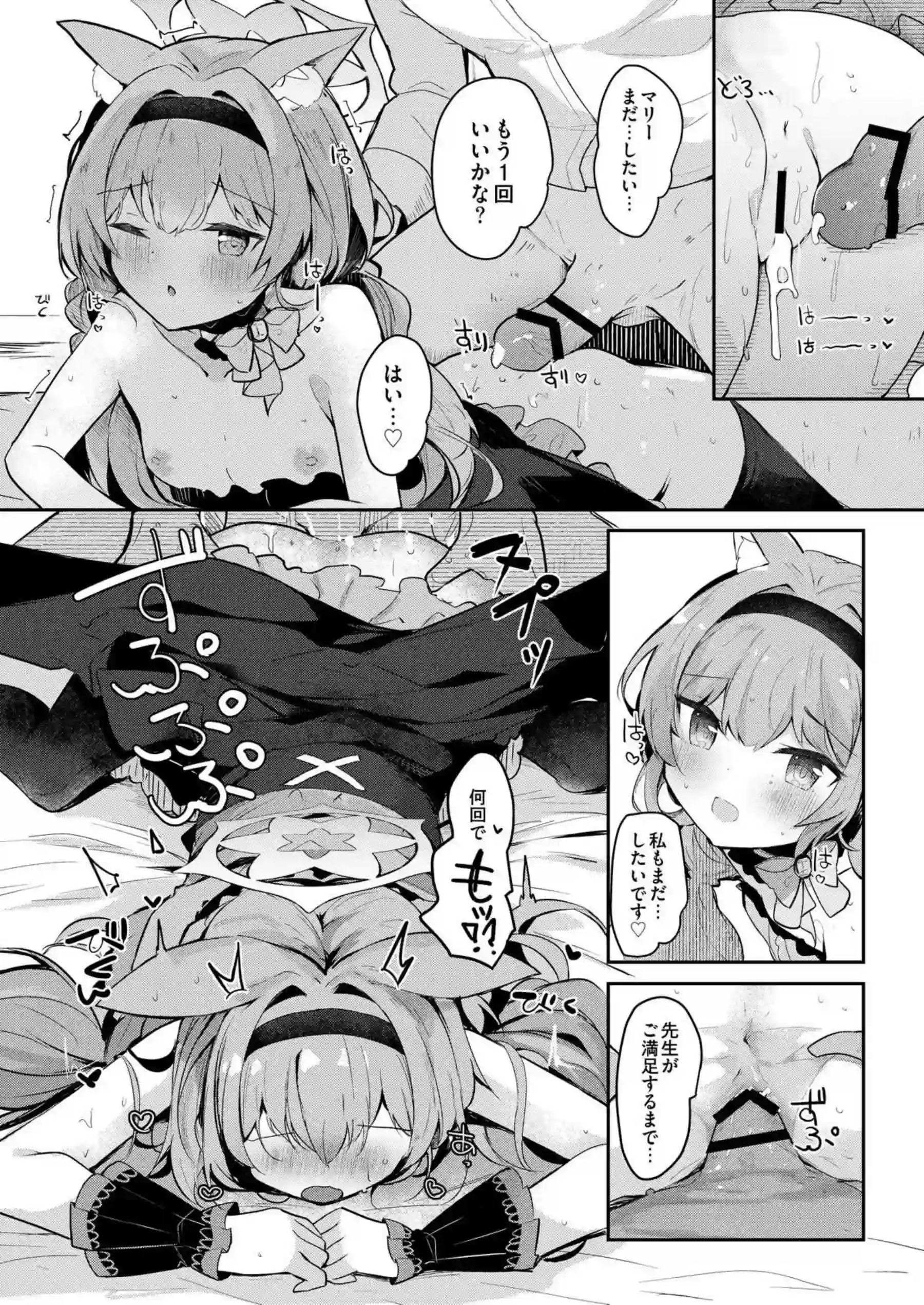 アイドル活動中のマリーがステージ衣装着用で先生とSEX！ごっくんフェラから始めて正常位や寝バック連続中出しまで！ - PAGE 024