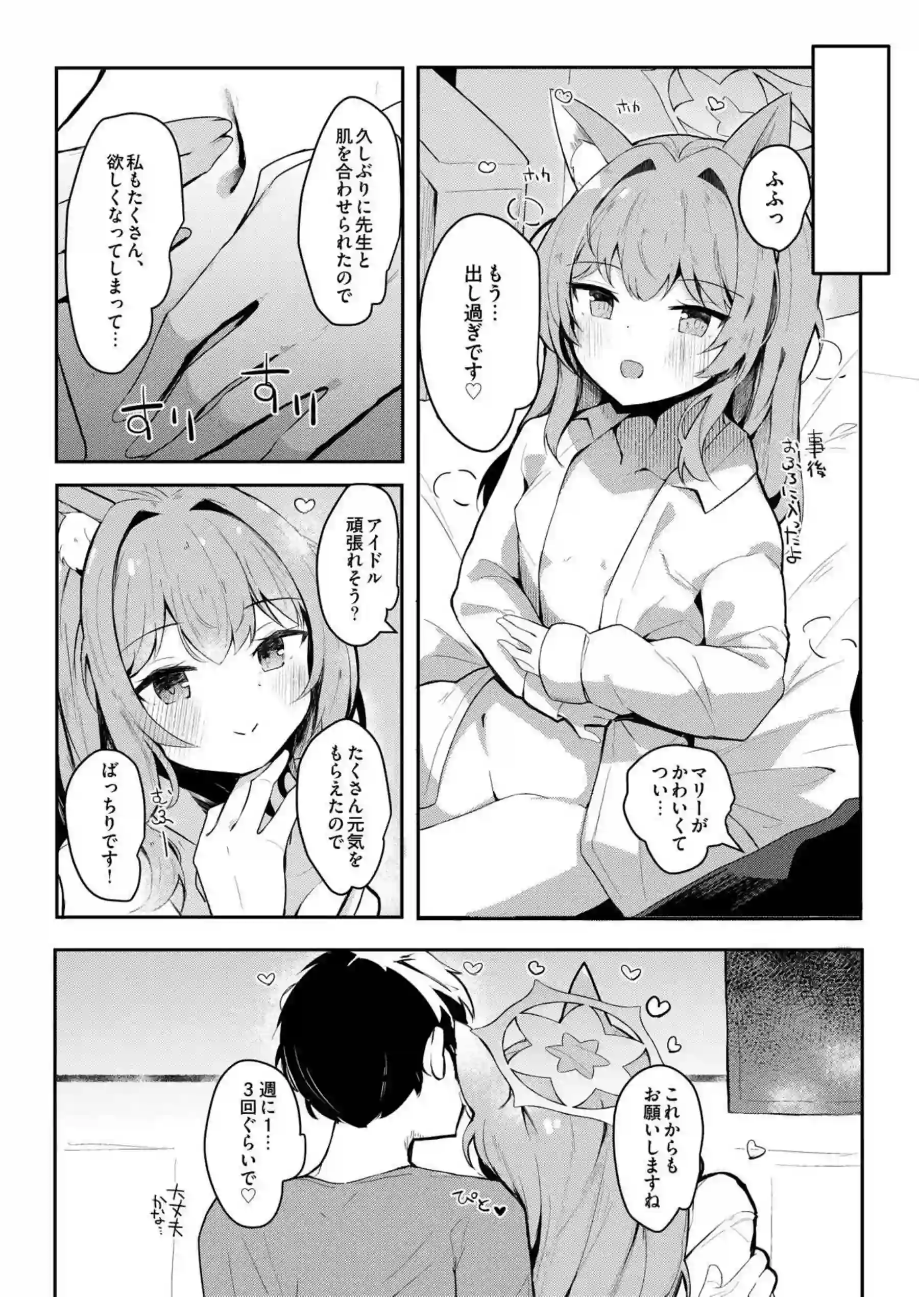 アイドル活動中のマリーがステージ衣装着用で先生とSEX！ごっくんフェラから始めて正常位や寝バック連続中出しまで！ - PAGE 029