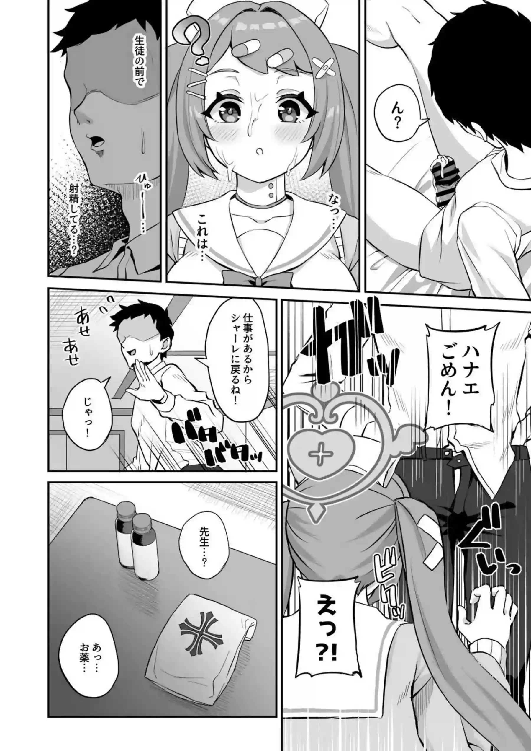 無知なハナエが先生のおちんぽを触ってフェラから始める！クンニや騎乗位正常位で実践指導まで！ - PAGE 007