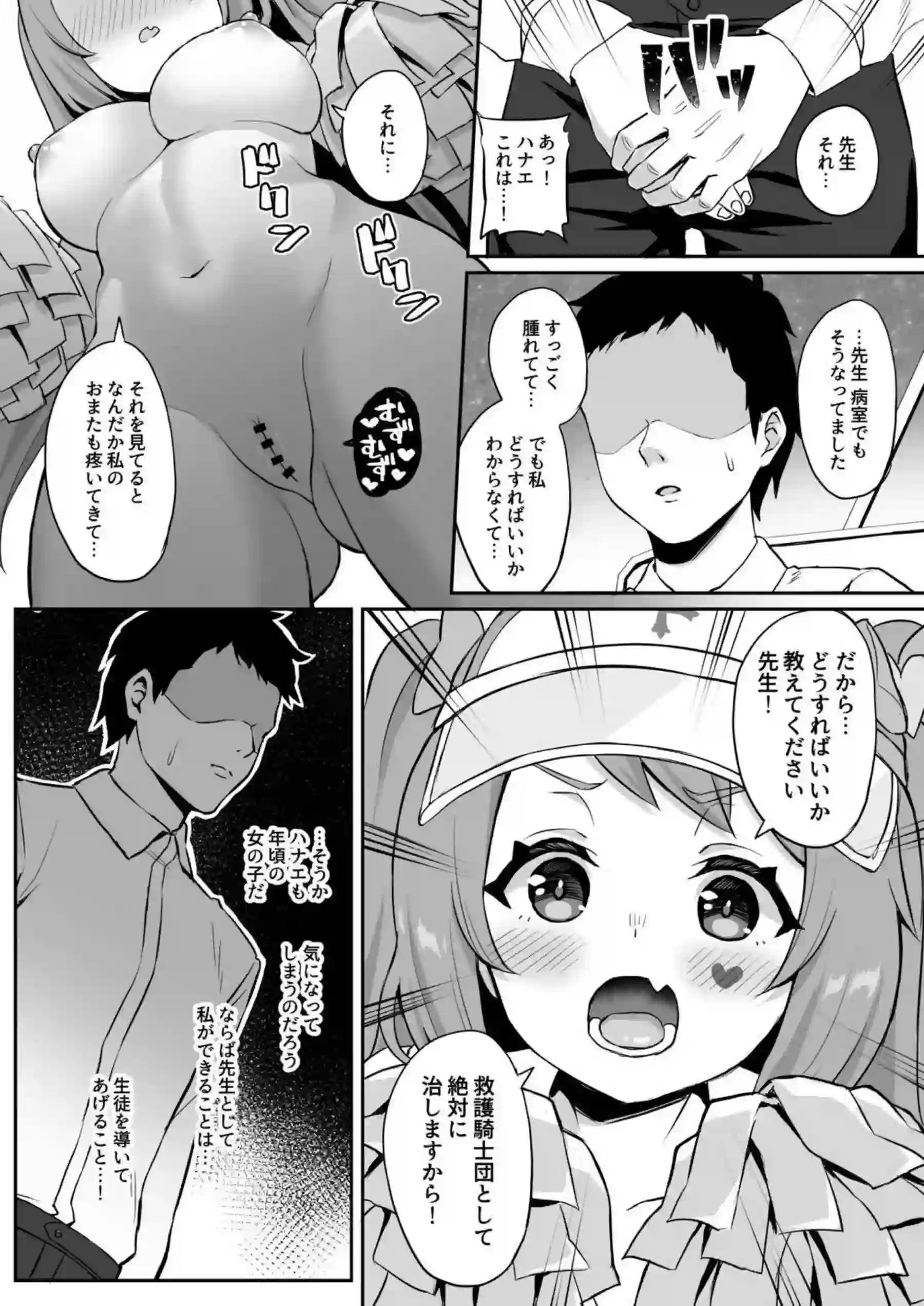 無知なハナエが先生のおちんぽを触ってフェラから始める！クンニや騎乗位正常位で実践指導まで！ - PAGE 011