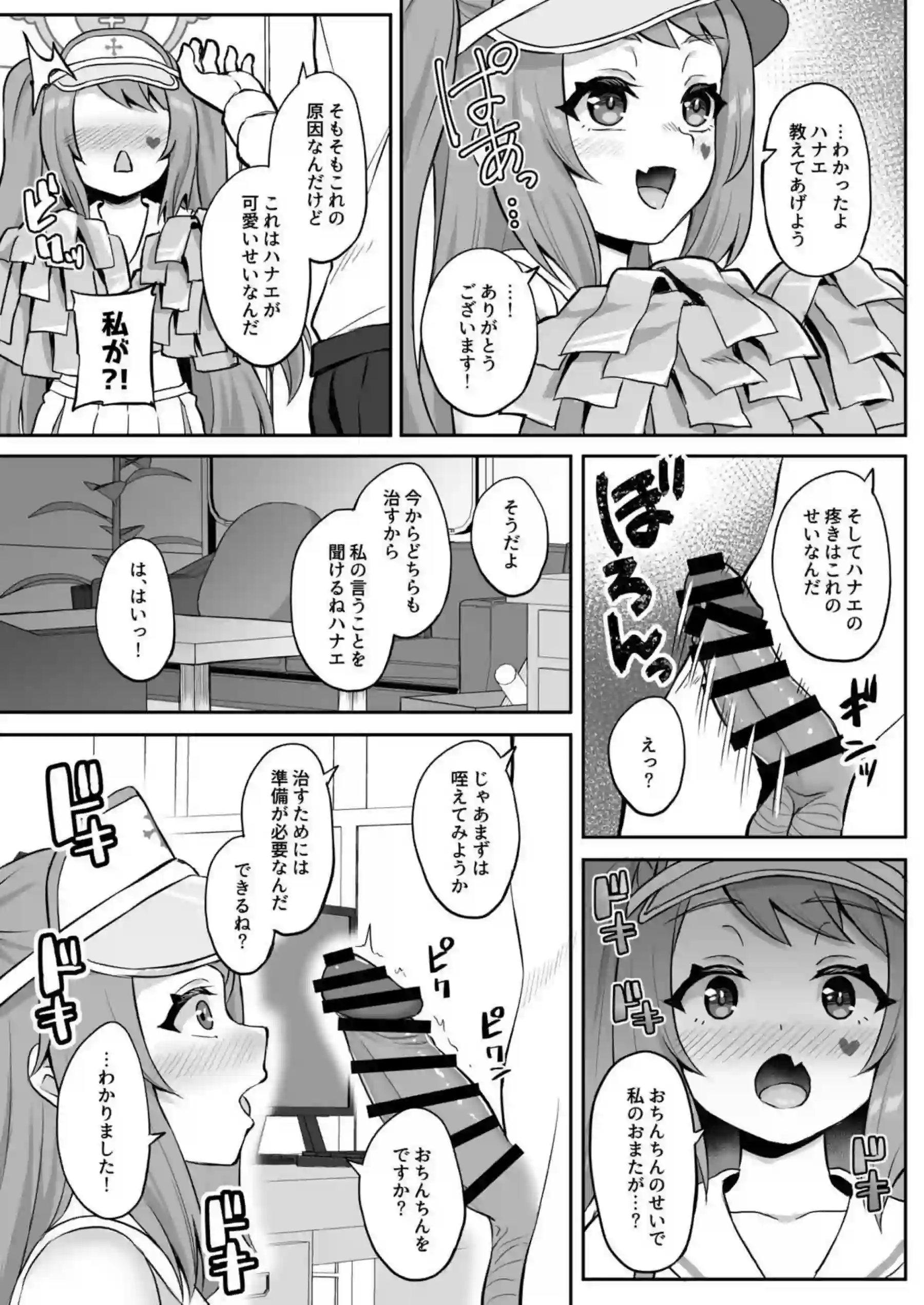 無知なハナエが先生のおちんぽを触ってフェラから始める！クンニや騎乗位正常位で実践指導まで！ - PAGE 012