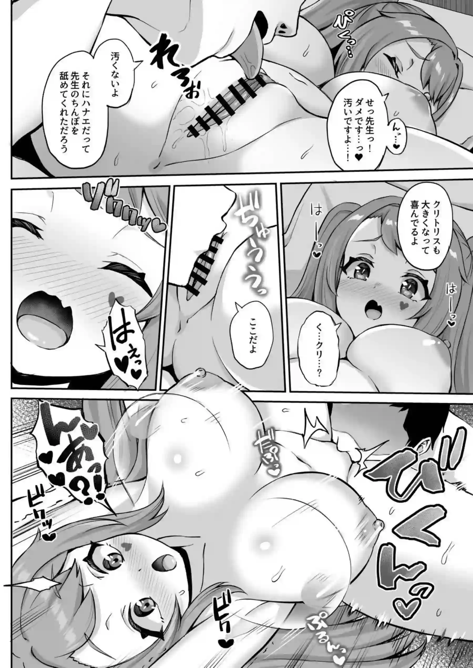 無知なハナエが先生のおちんぽを触ってフェラから始める！クンニや騎乗位正常位で実践指導まで！ - PAGE 019