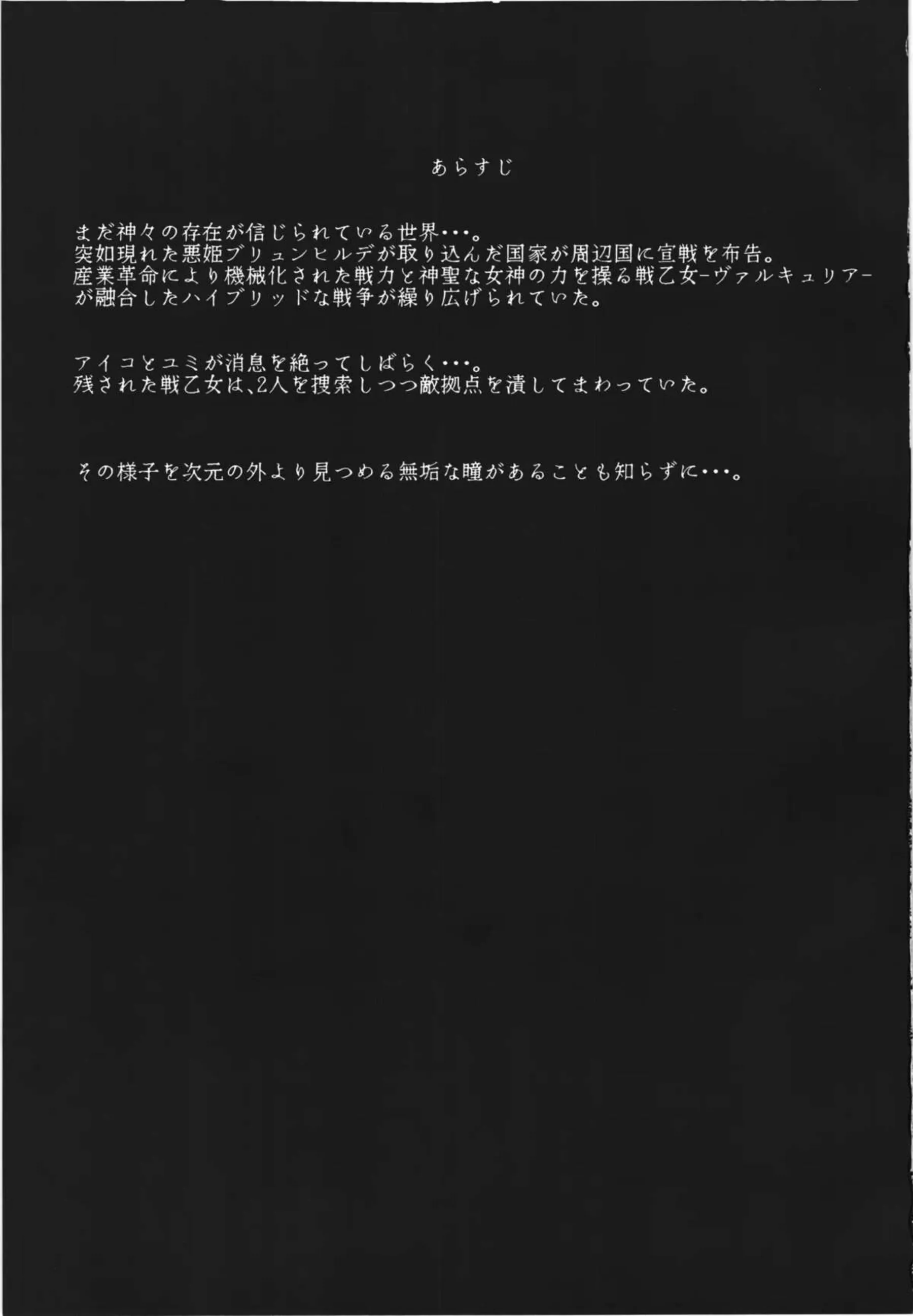 美波魔王こずえに襲われ触手で全身を絞められる！おまんこを犯されて弄ばれる！ - PAGE 002
