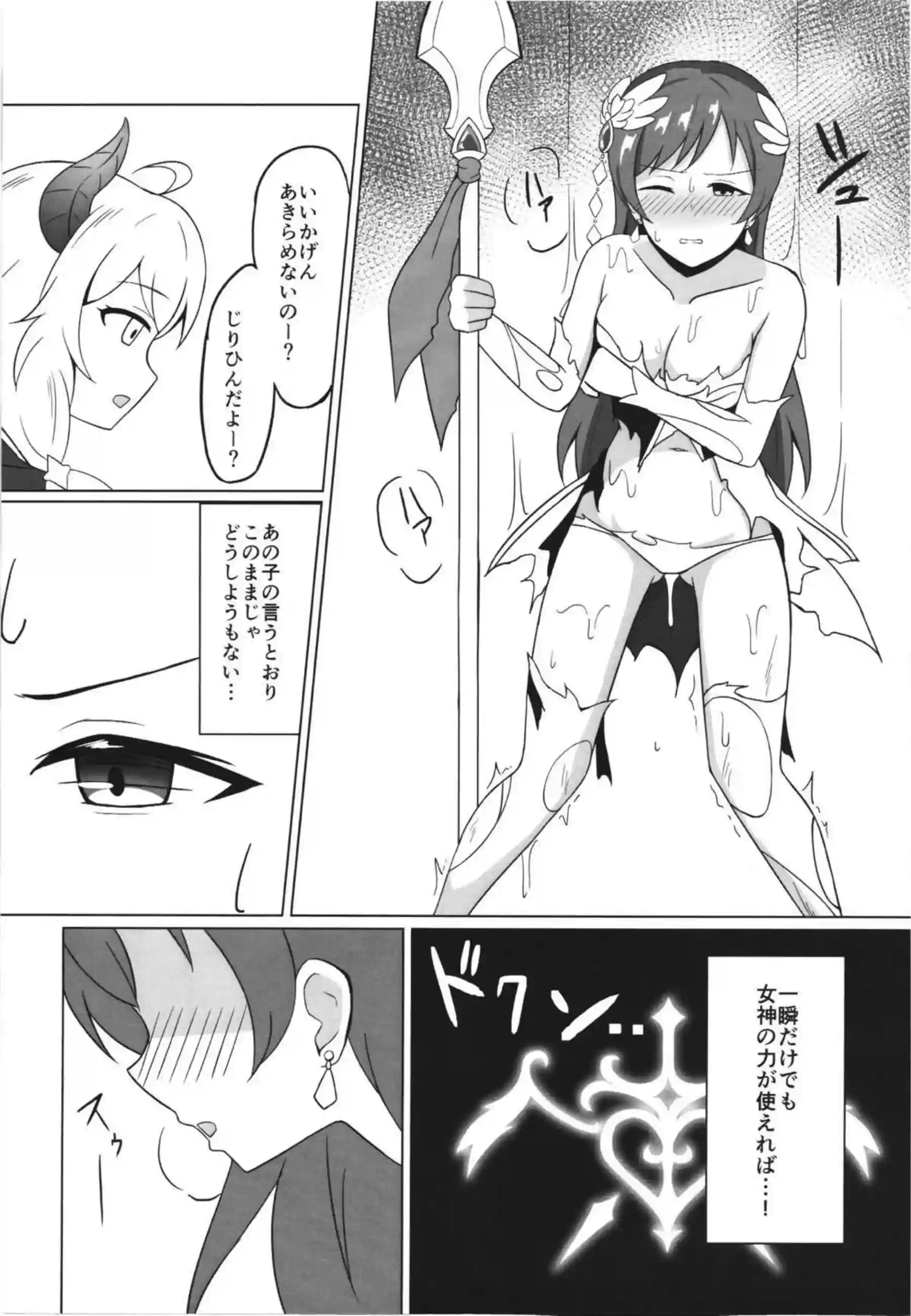 美波魔王こずえに襲われ触手で全身を絞められる！おまんこを犯されて弄ばれる！ - PAGE 011